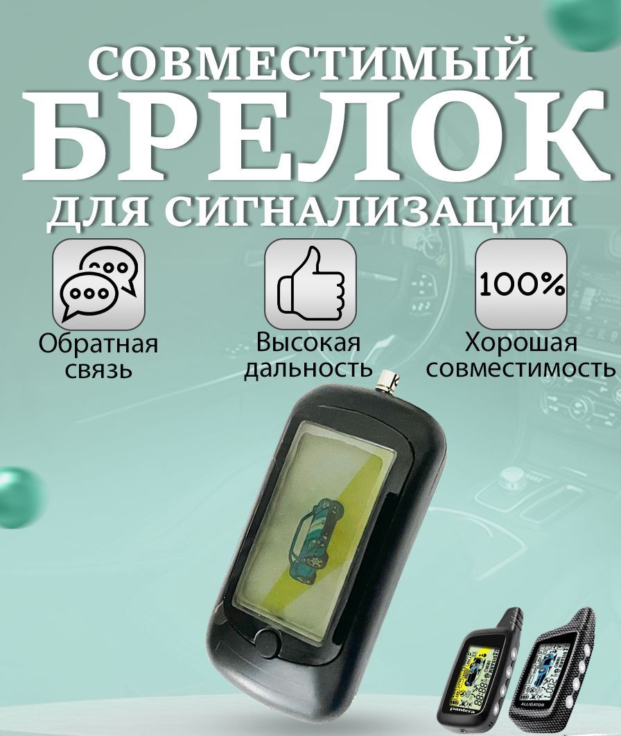 Брелок для автосигнализации FLT 625 купить по выгодной цене в  интернет-магазине OZON (235564776)