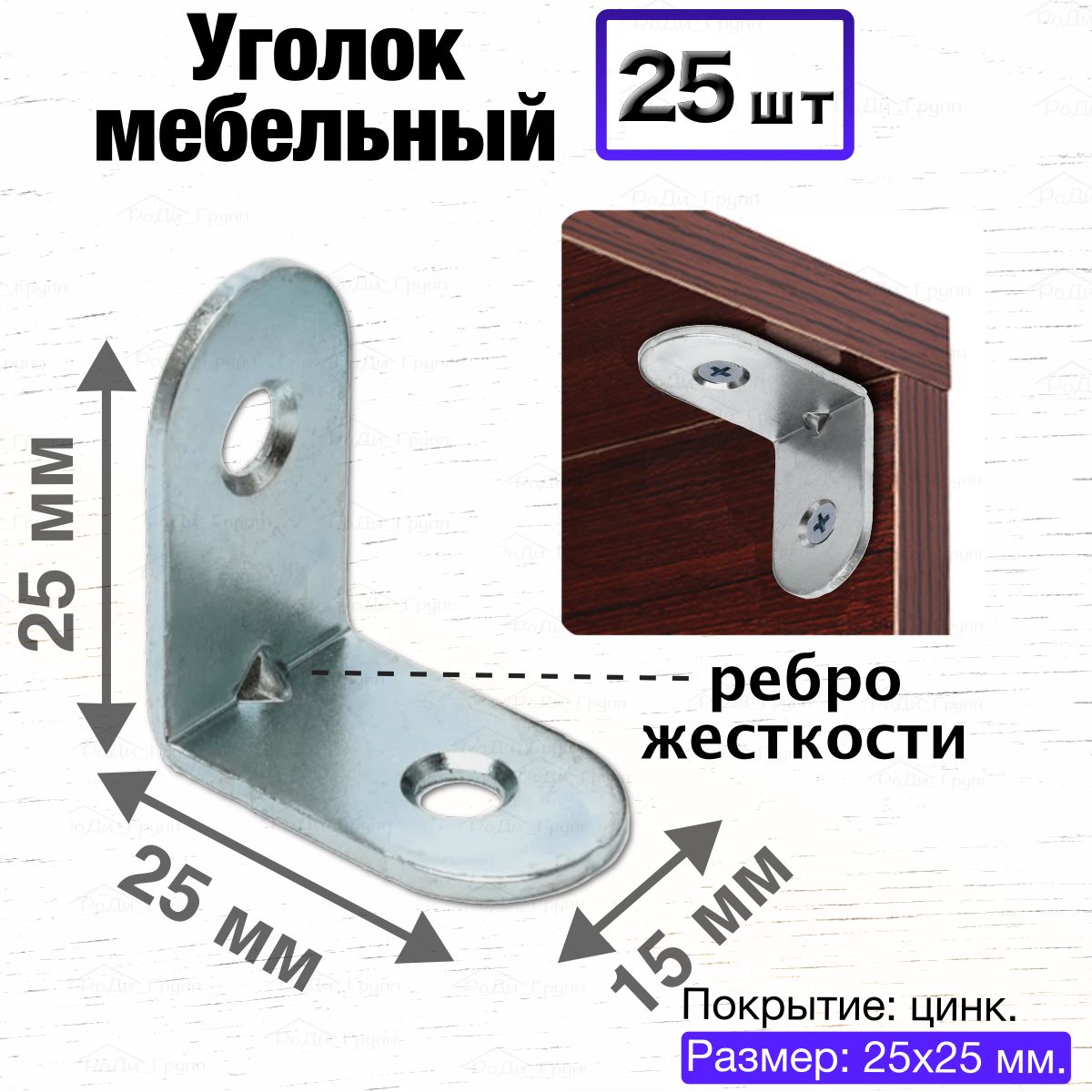 Полки из уголка 25х25