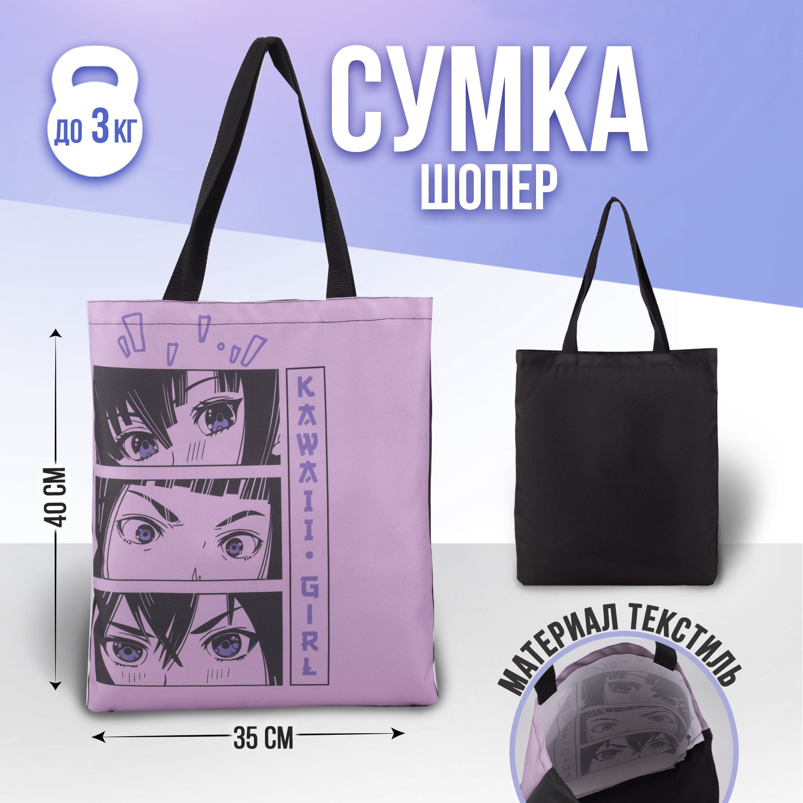 Сумка-шопер, 35 * 0,5 * 40, без молнии, без подклада, сиреневая