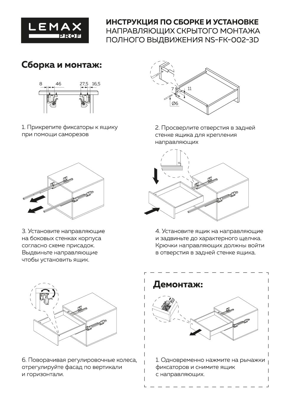 Lemax направляющие скрытого монтажа схема