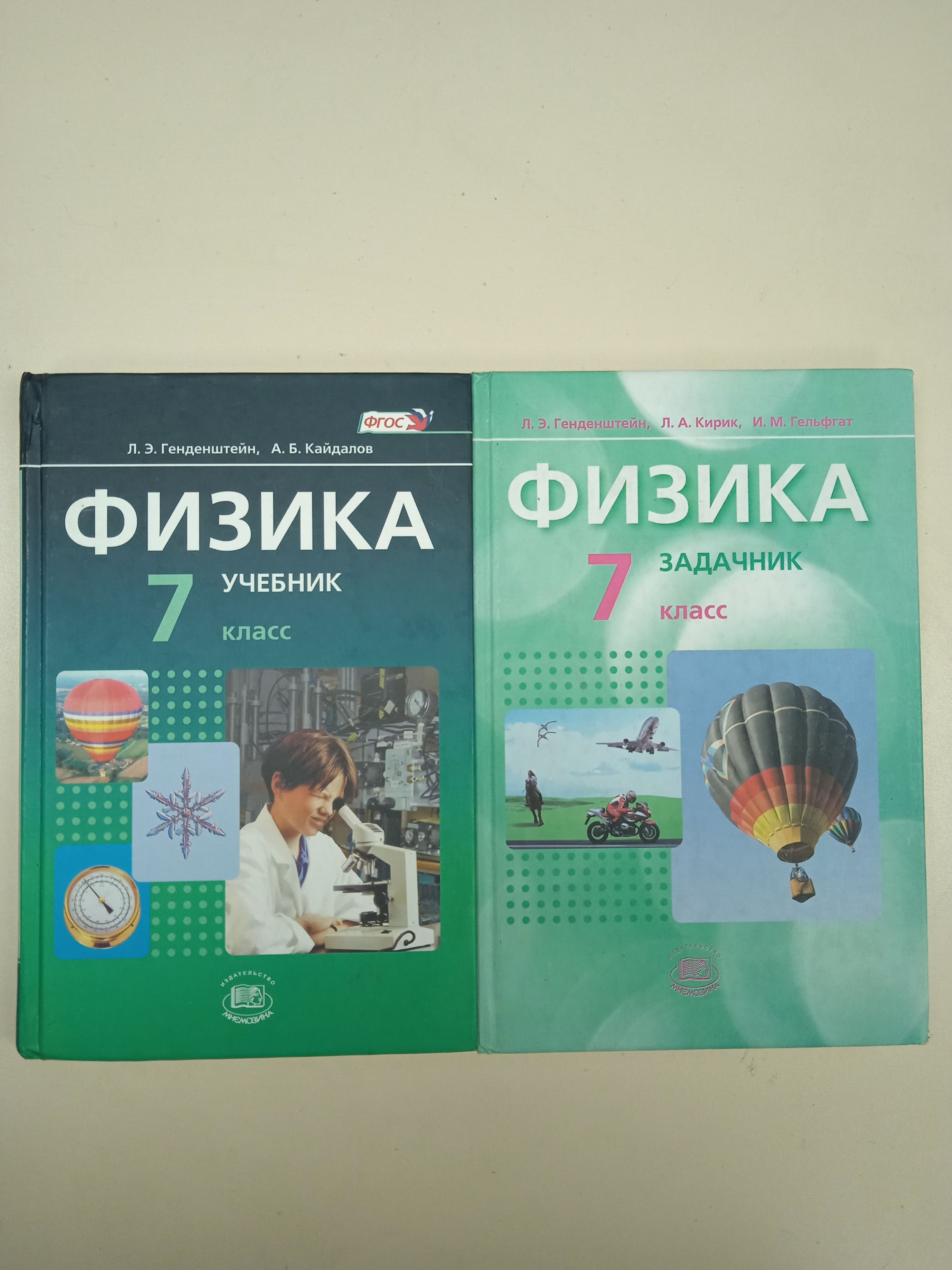 Физика генденштейн. Учебник по физике (л.э.генденштейн). Л Э генденштейн физика 7. Физика 9 класс. Генденштейн. Кайдалов.