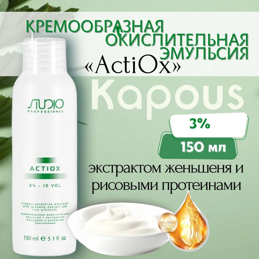 Kapous Окислитель 3%, 150 мл