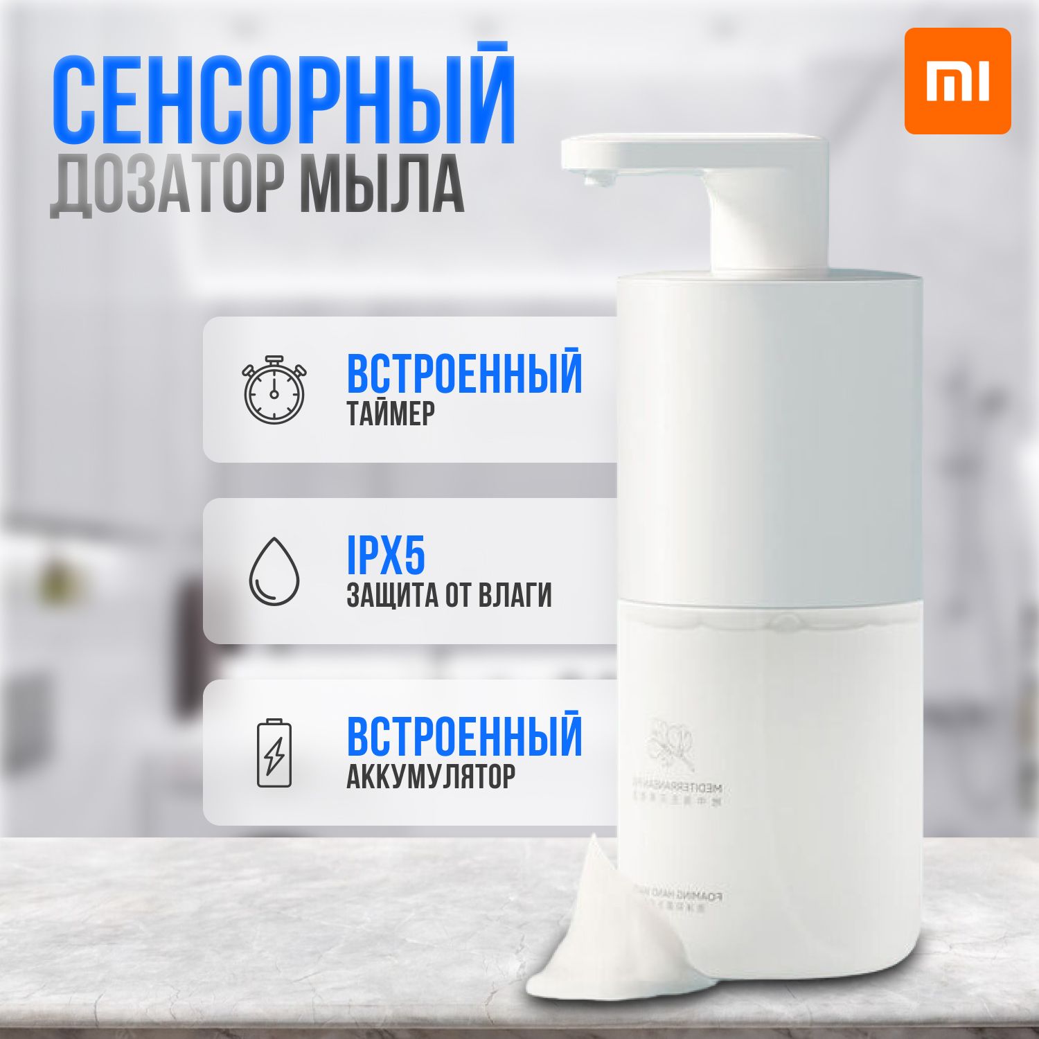 Xiaomi Диспенсер для мыла-пены сенсорный Диспенсер/Дозатор Xiaomi Mi для жидкого мыла,мыла-пенки, 300 мл, 1 шт