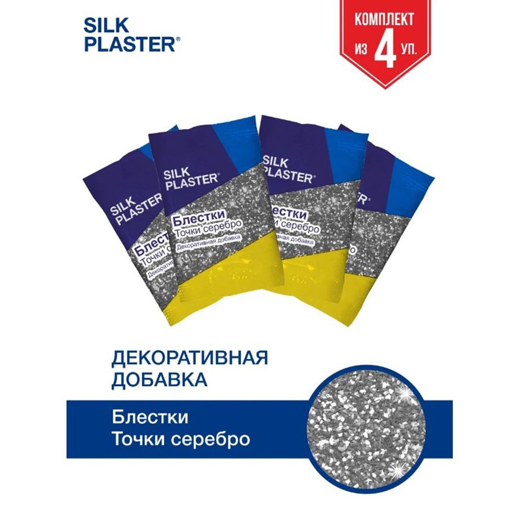 SILK PLASTER Декоративная добавка для жидких обоев, 0.04 кг, Серебро