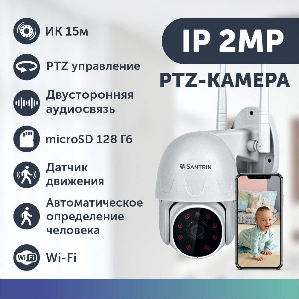 Уличная камера видеонаблюдения wifi для умного дома IP 2Мп 1080P Full HD  3.6мм с обзором 360 видео няня с микрофоном ночной съемкой и датчиком ...