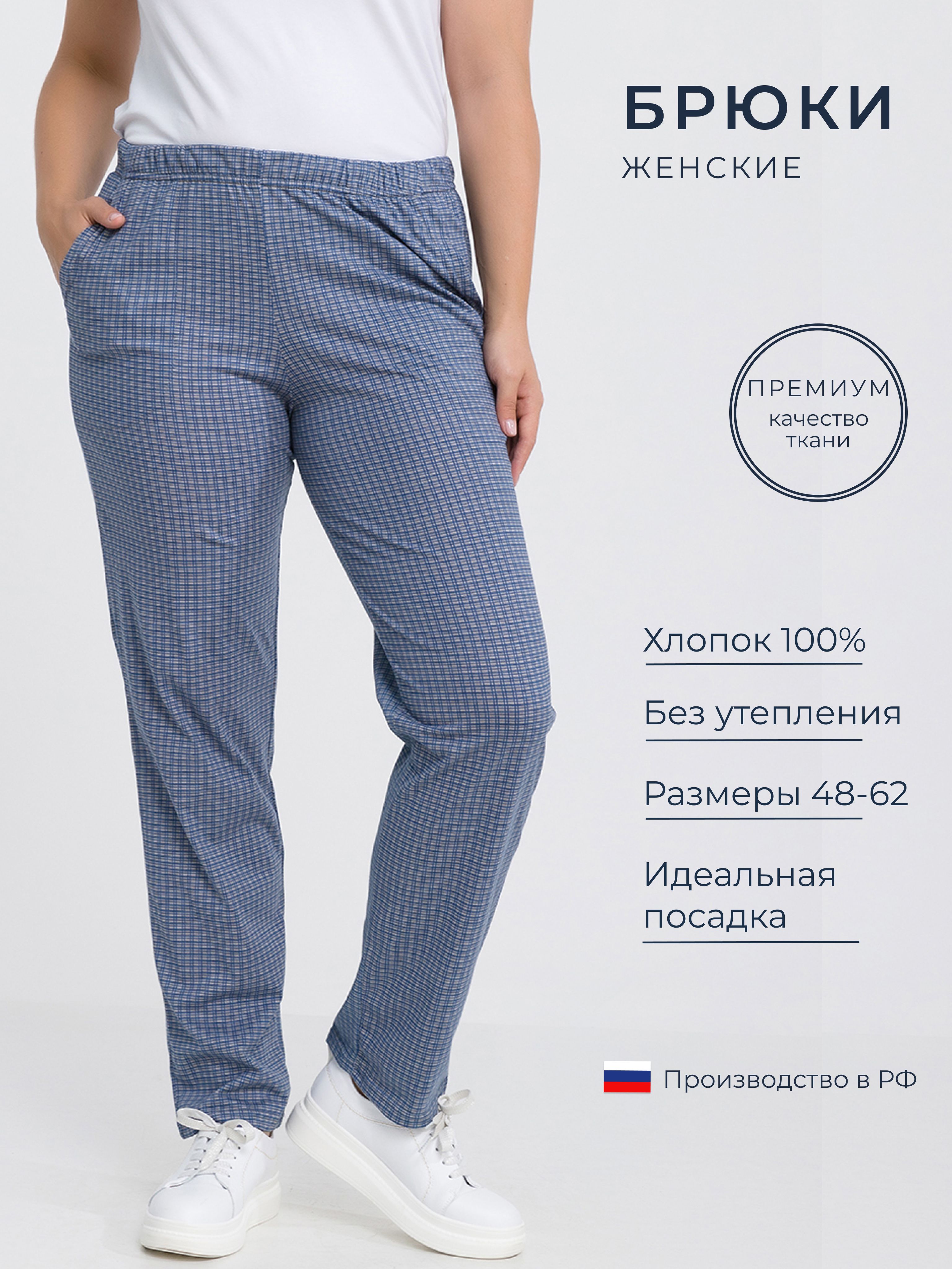 Брюки Домашние Женские Купить Интернет Магазин