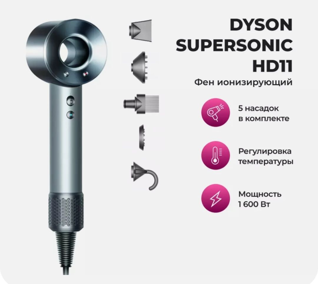 Фен Для Волос Профессиональный Dyson Купить