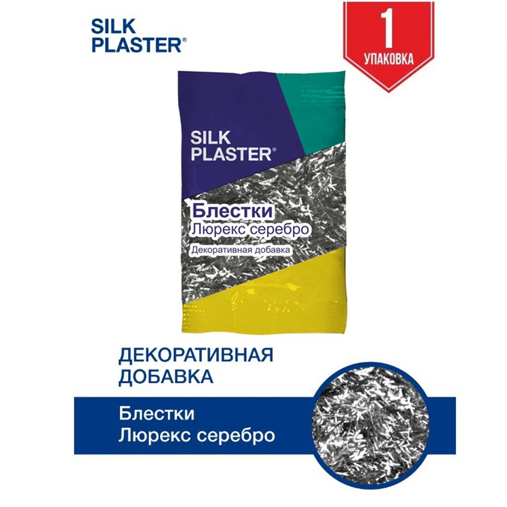 SILK PLASTER Декоративная добавка для жидких обоев, 0.01 кг, серебро