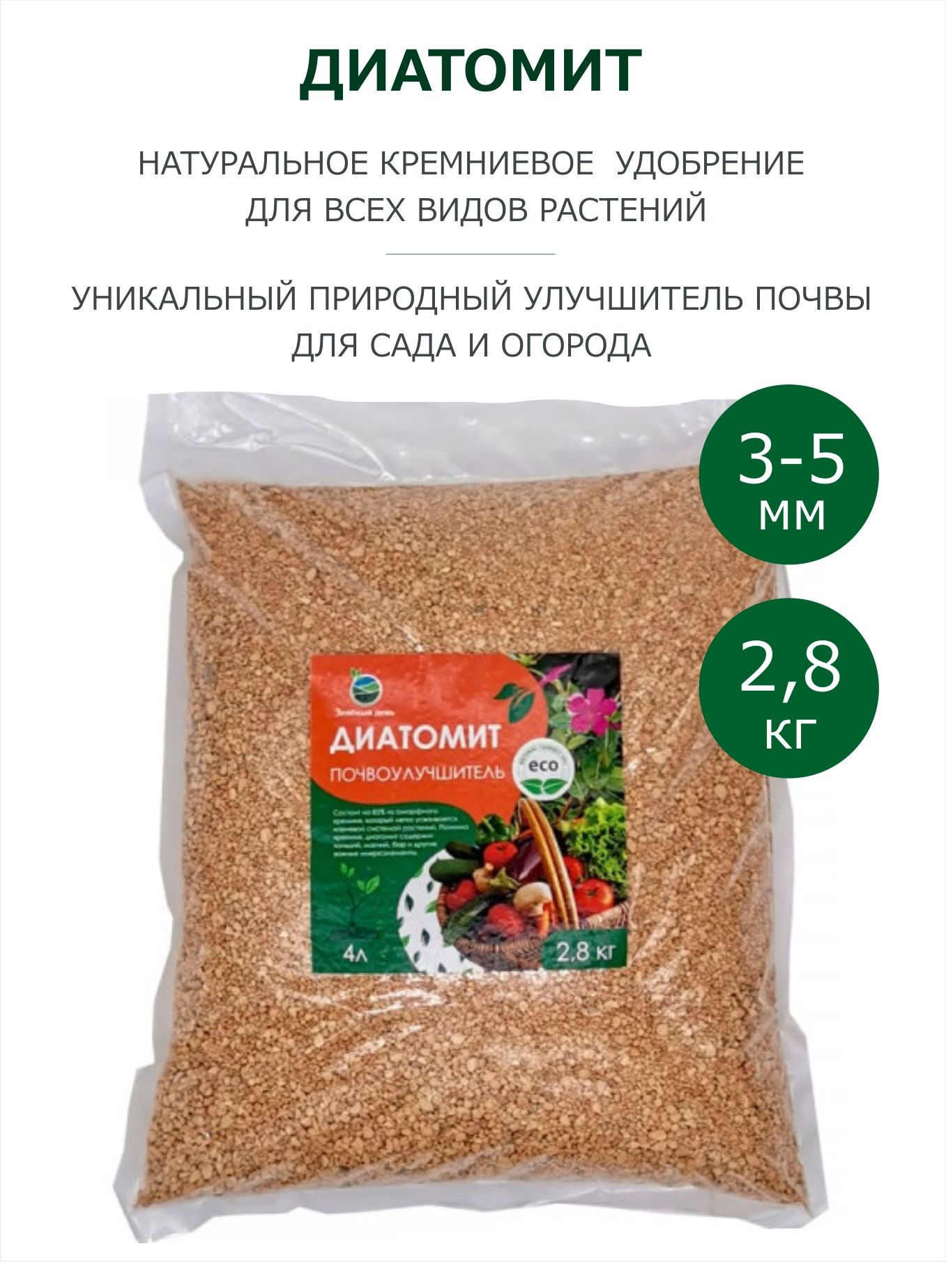 Купить Диатомит Садовый В Интернет