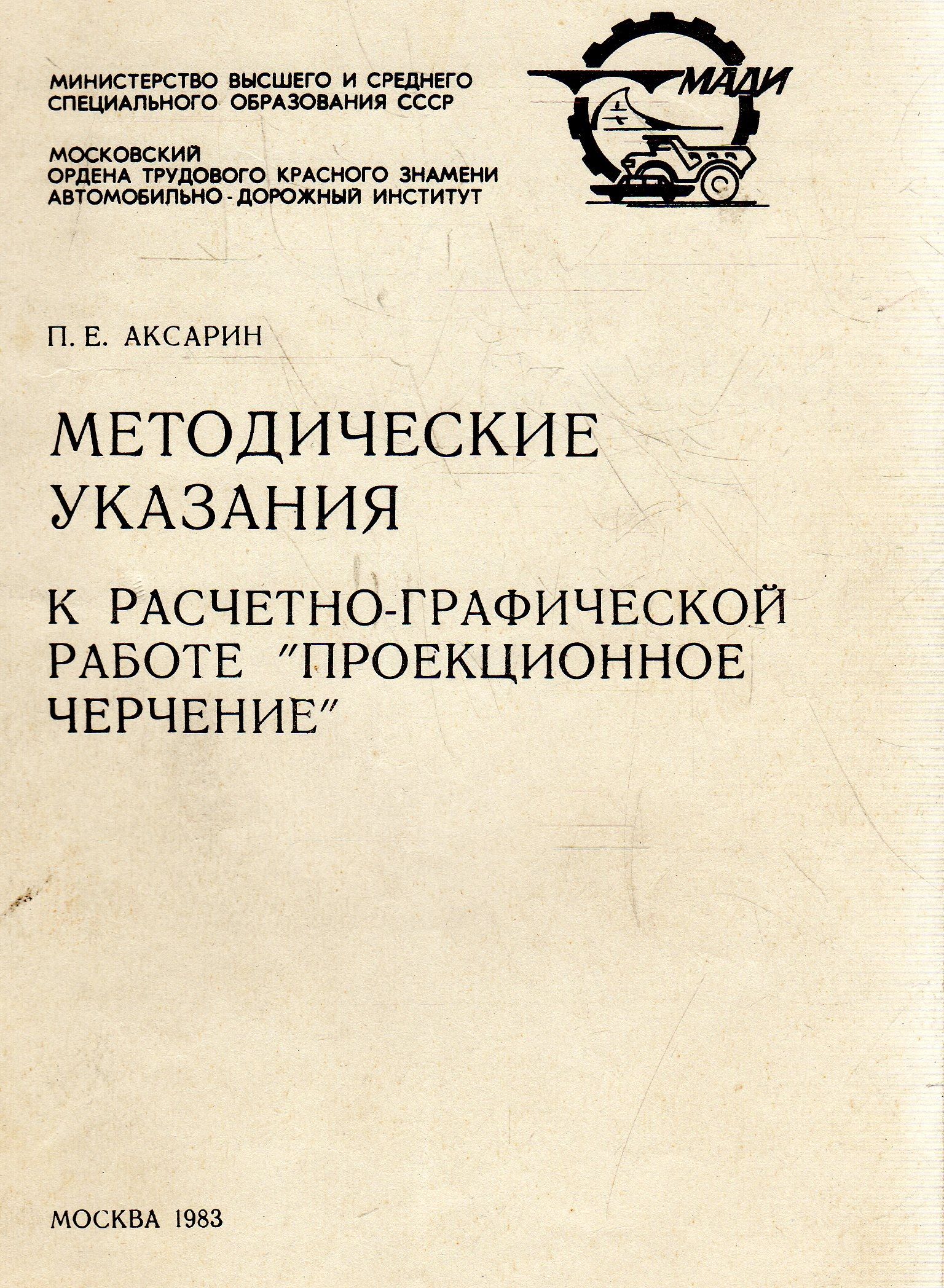 методические рекомендации по расчетно графической работе (100) фото