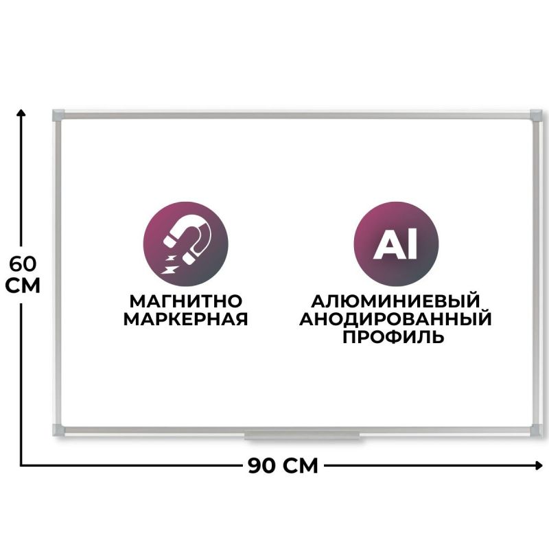 Доска магнитно-маркерная 60х90 Attache Economy лак