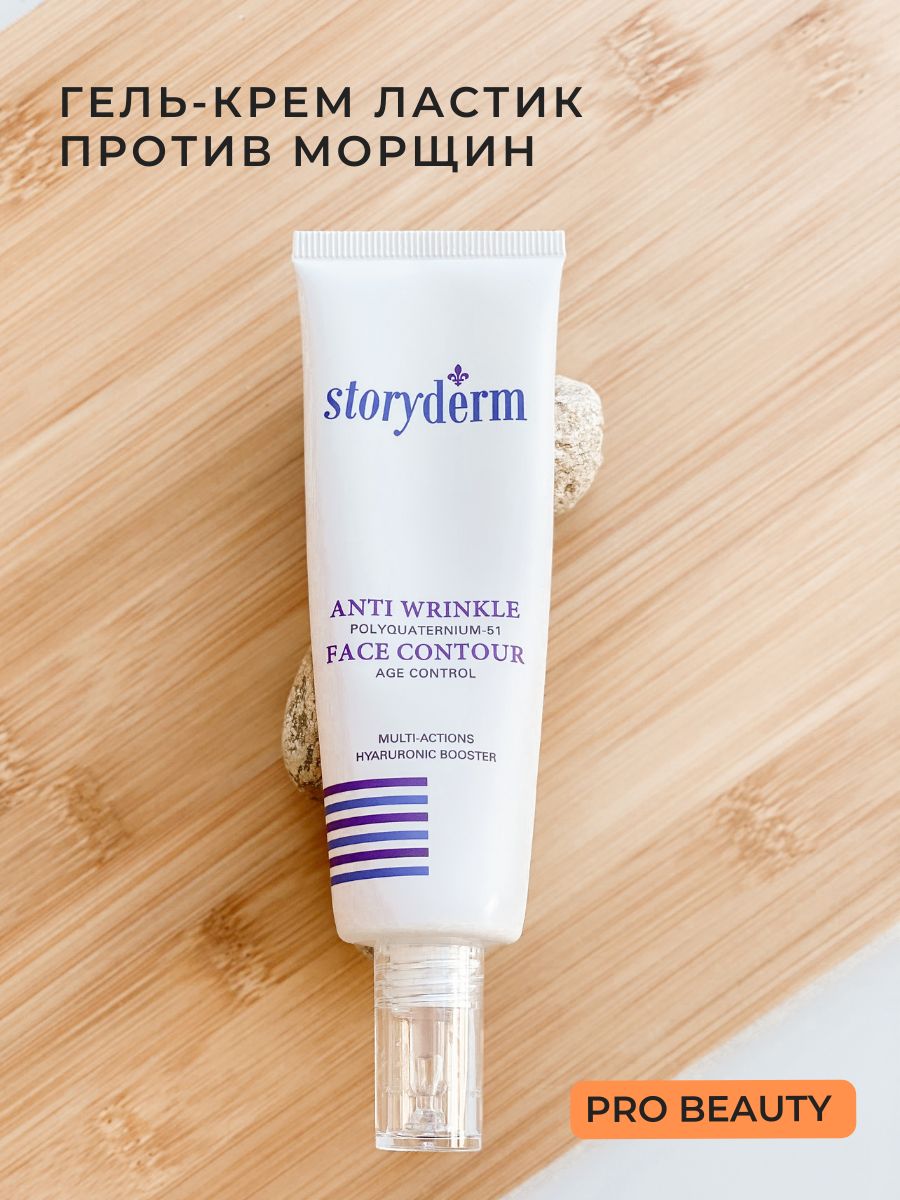 Крем ластик отзывы. Крем ластик. Storyderm smooth Multi Balm.