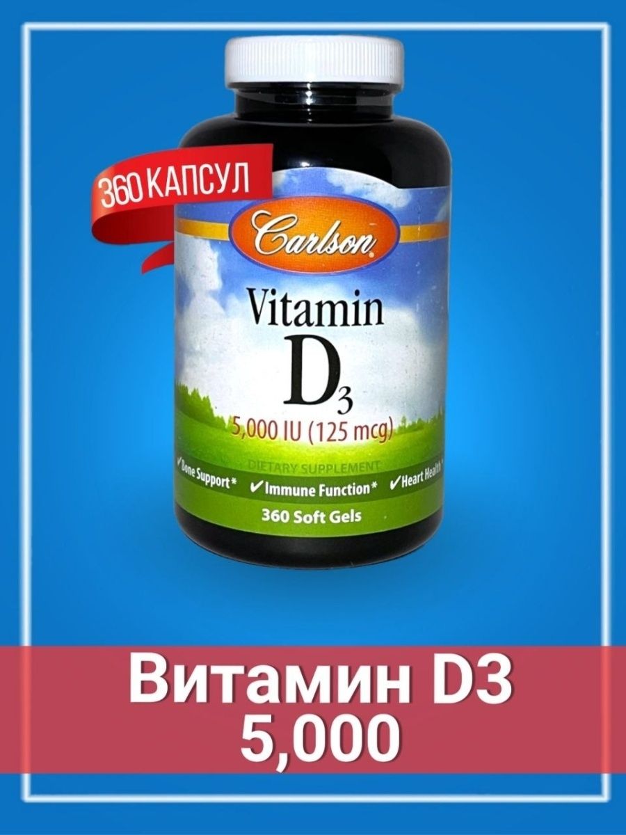 Vitamin D3 5000 Iu Купить