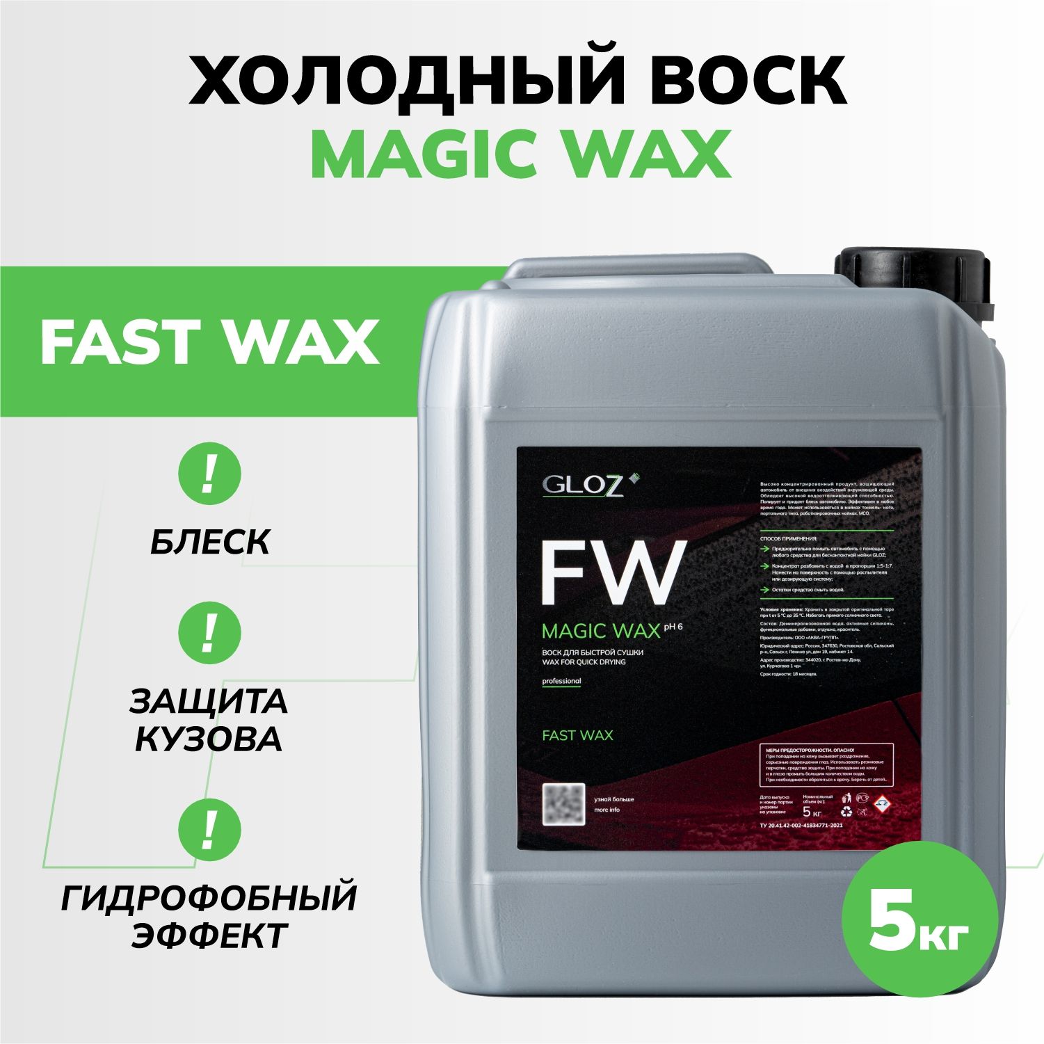 Холодный воск GLOZ MagicWax 5 кг