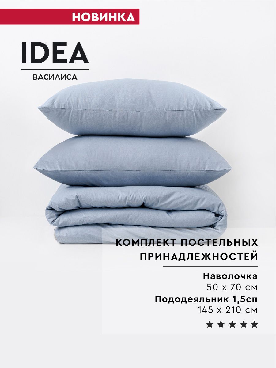 Комплект постельного белья Василиса Idea/кпб , наволочки 50x70 - купить по  выгодной цене в интернет-магазине OZON (822149794)