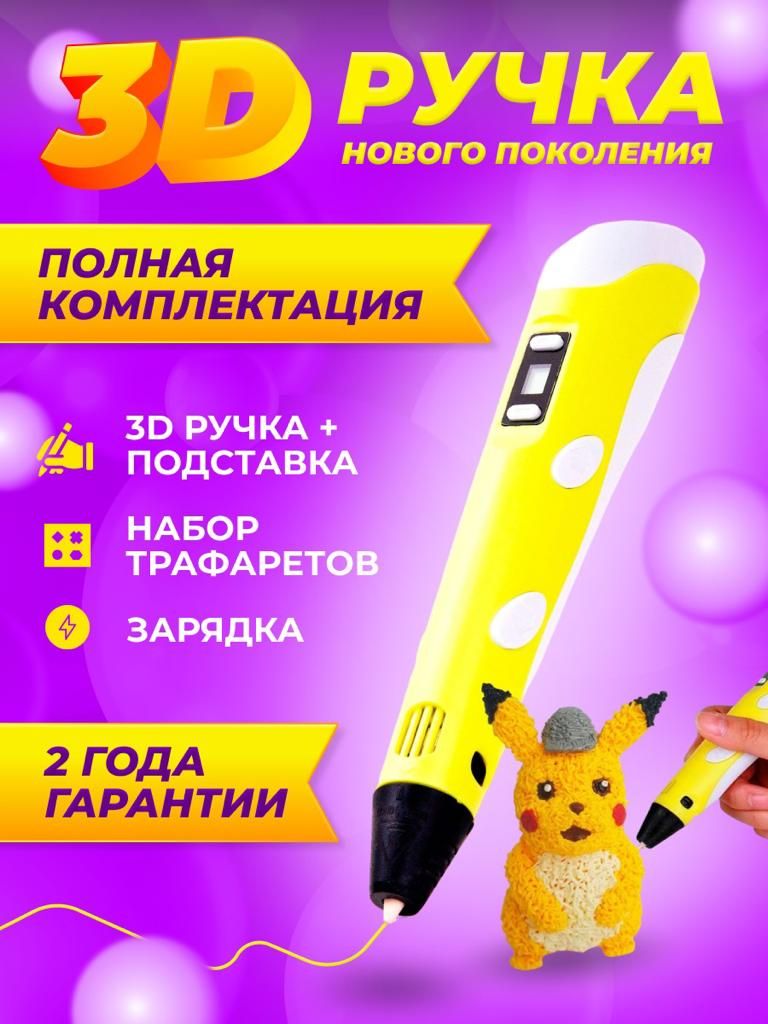 3D ручка набор для творчества