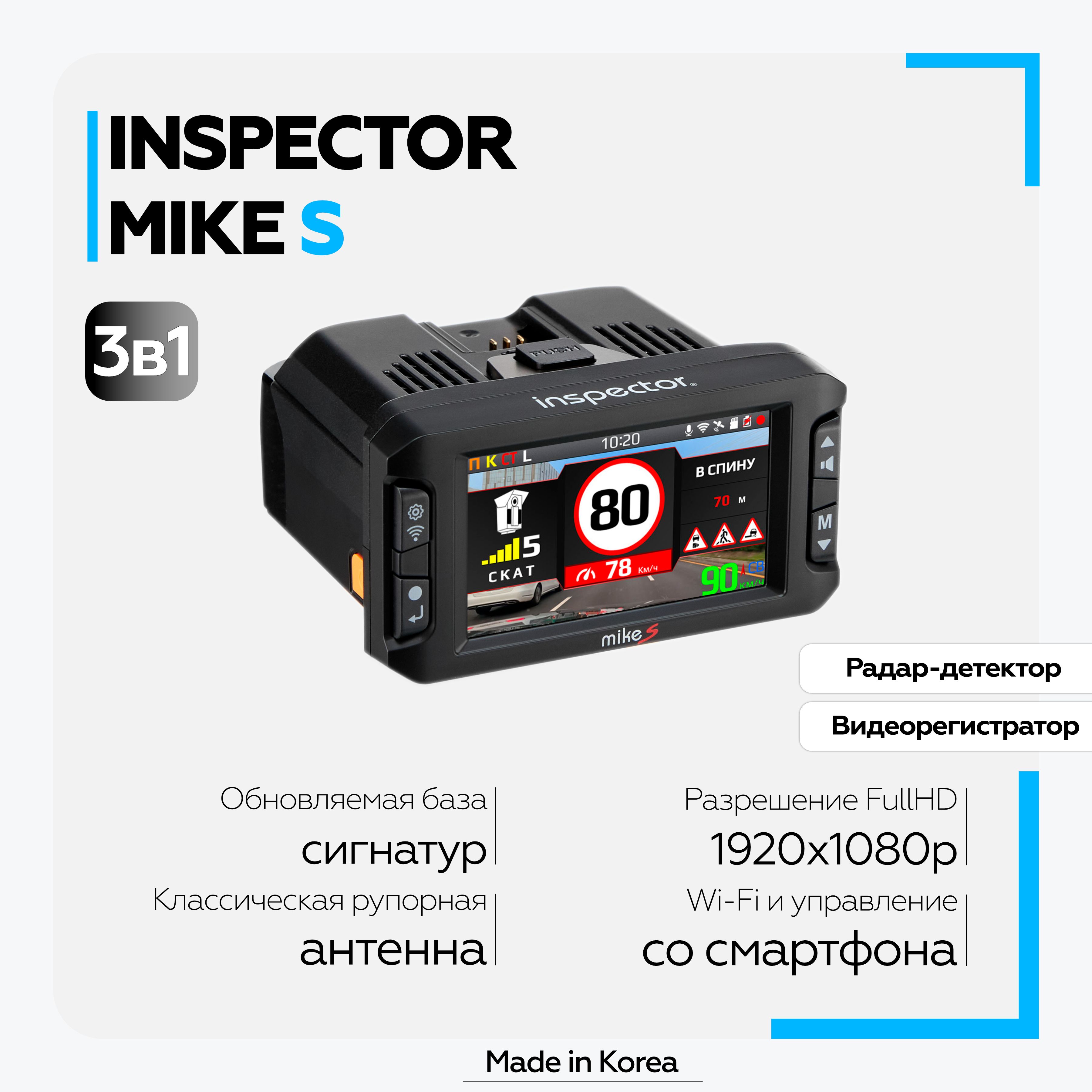 Радар детектор inspector mike s