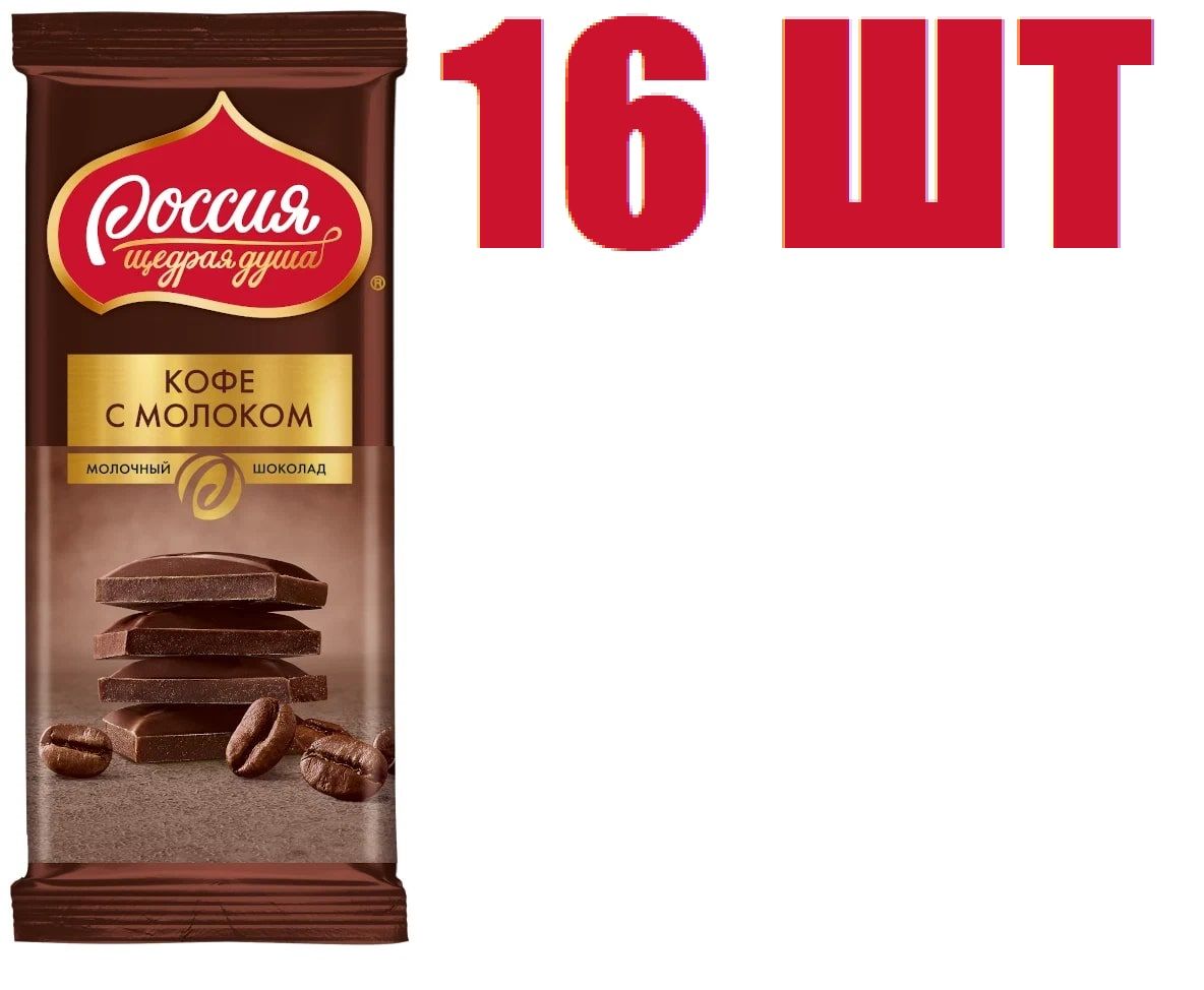Шоколад Россия Кофе С Молоком Купить