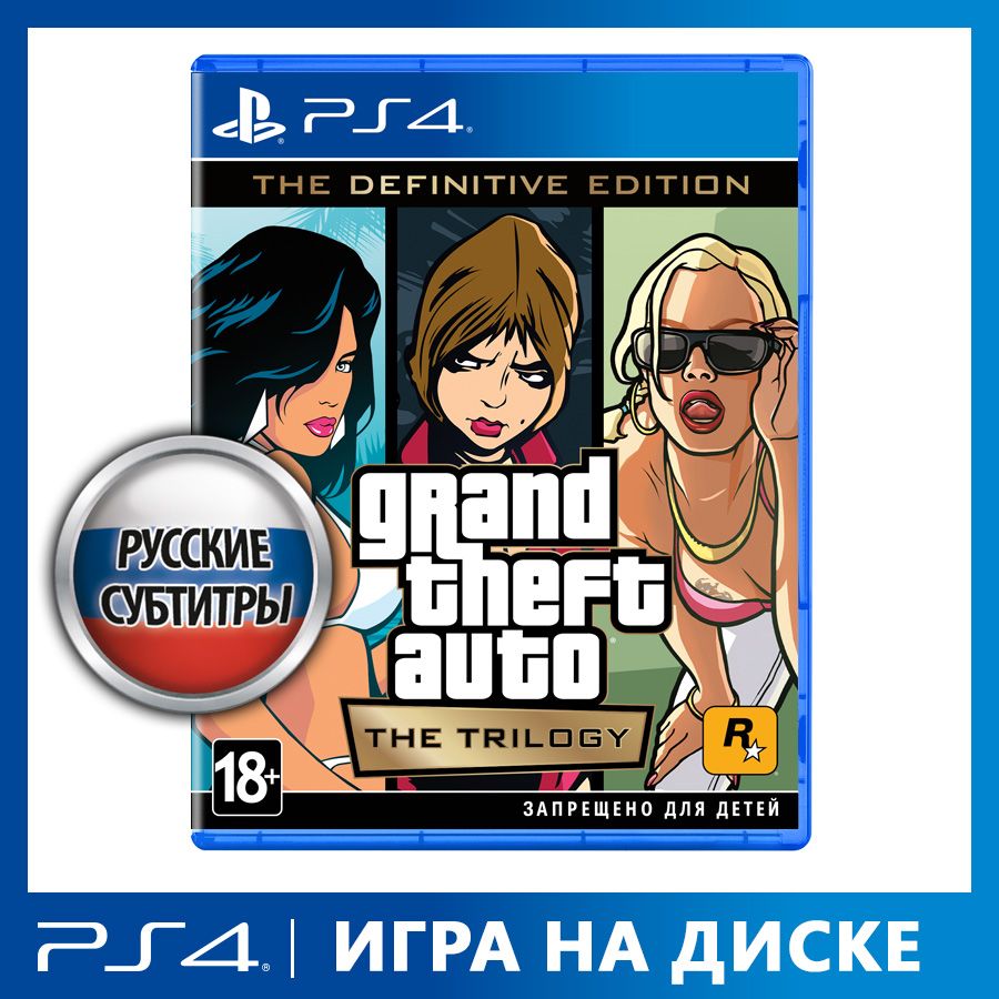 Игра Grand_Theft_Auto_The_Trilogy_The Definitive_Edition_PlayStation 4  (PlayStation 4, Русские субтитры) купить по низкой цене с доставкой в  интернет-магазине OZON (823838592)