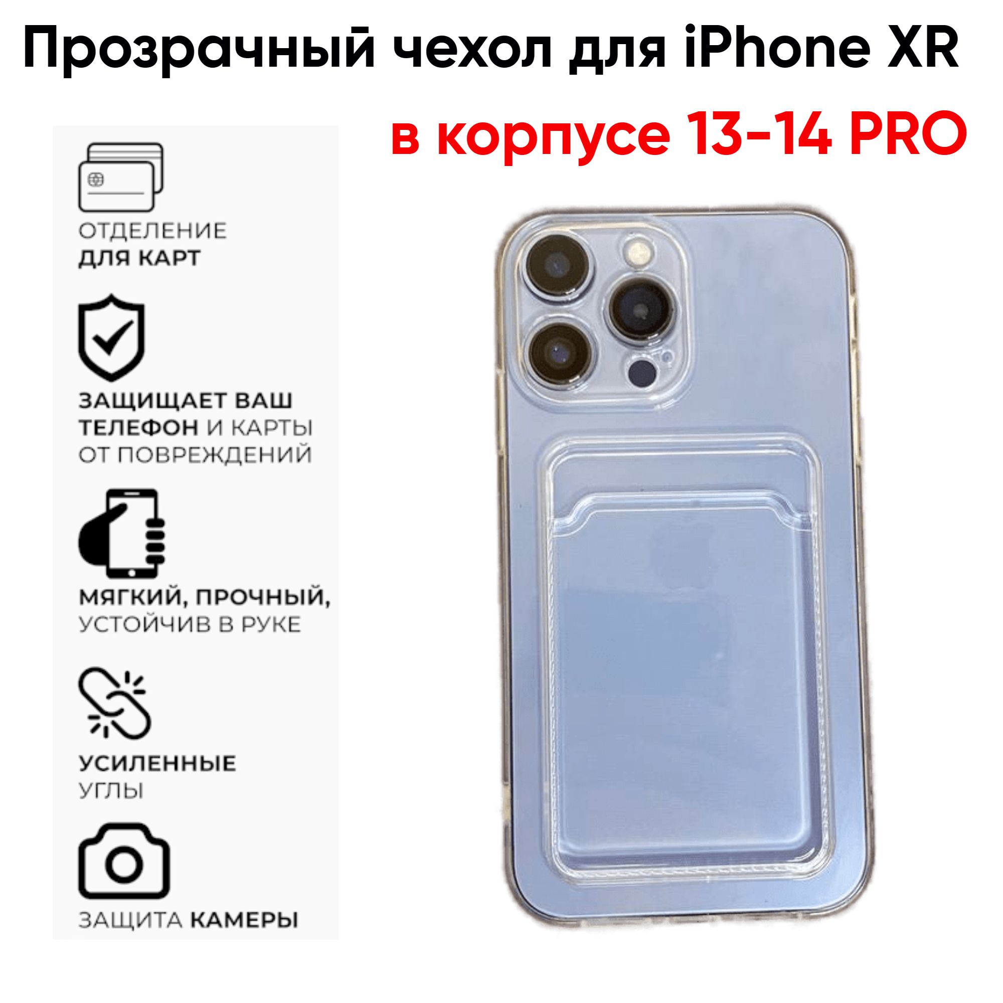 Купить xr в корпусе 13. Iphone XR В корпусе 14 Pro цвета. XR В корпусе 14 Pro Max. Iphone XR В корпусе 13 Pro. Iphone XR В корпусе 14 Pro Max.