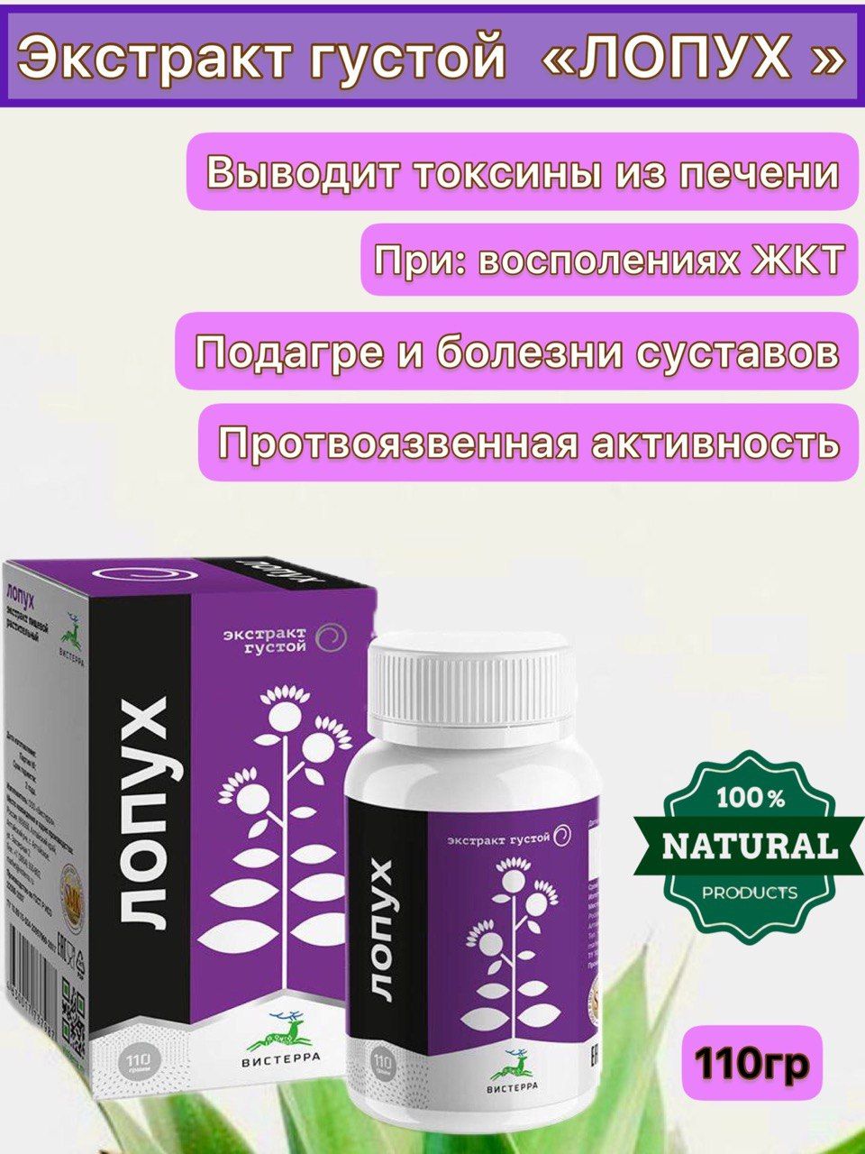 Капсулы Лопуха Купить В Аптеке