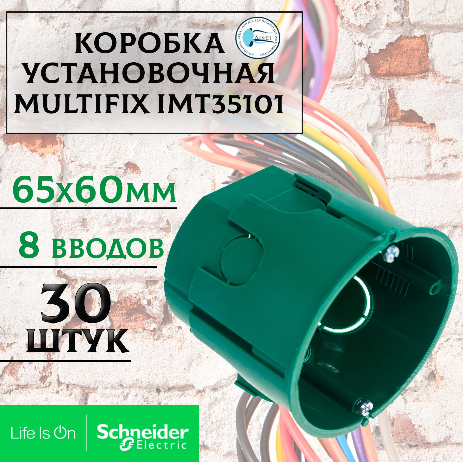 Подрозетник/ Установочная коробка Schneider Electric СП, 65x60 мм, блочная, SchE, IMT35101 - 30шт