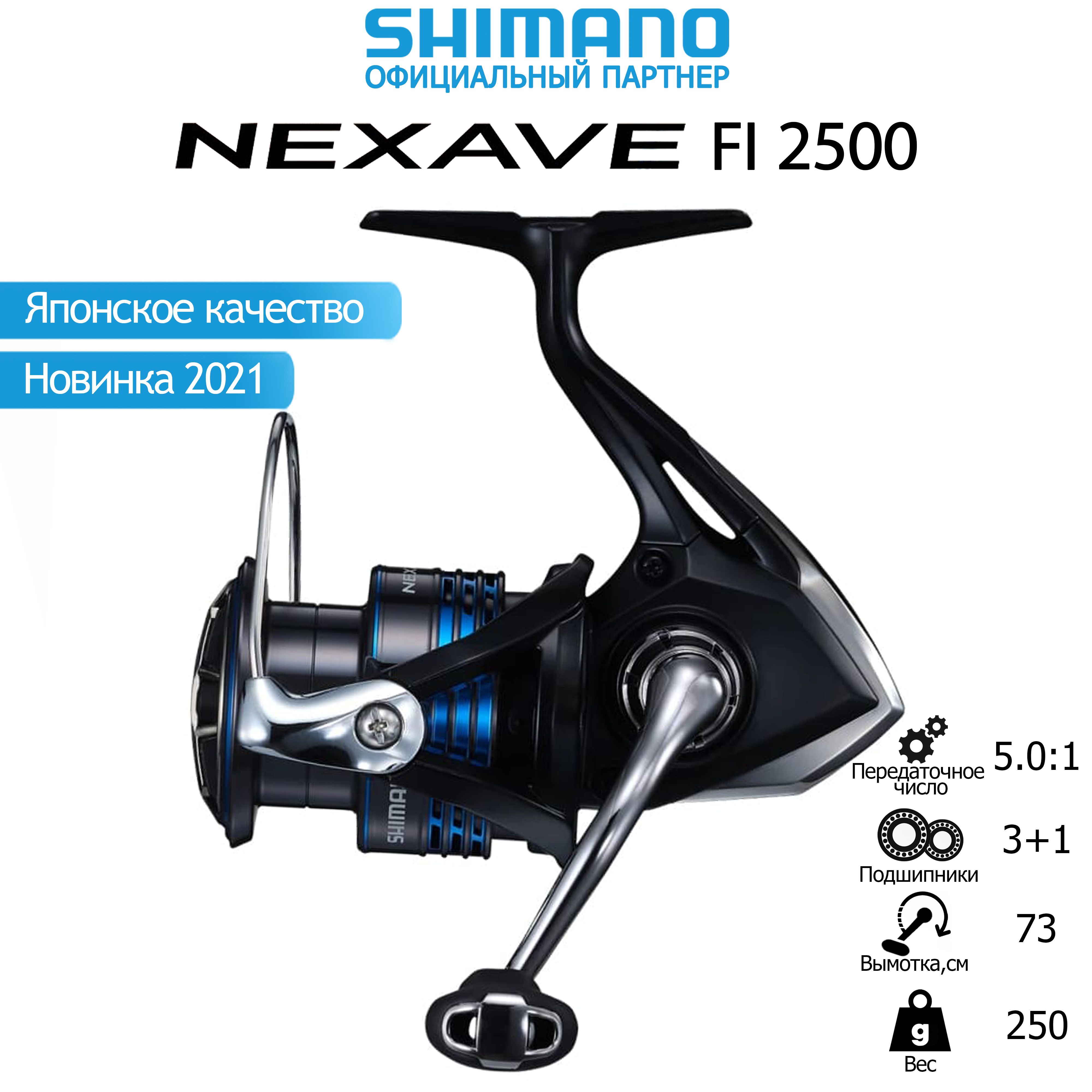 Катушка Shimano 21 Nexave C2000s Купить