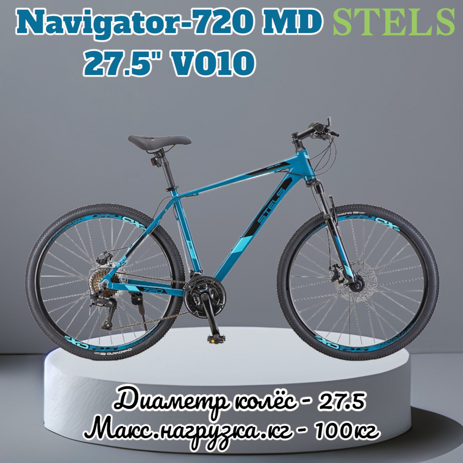 Navigator 720. Stels Navigator 720 MD 27.5. Велосипед 27,5" stels Navigator-720 MD (19", темный чирок). Навигатор 720 МД. Stels Navigator 720 темный чирок.