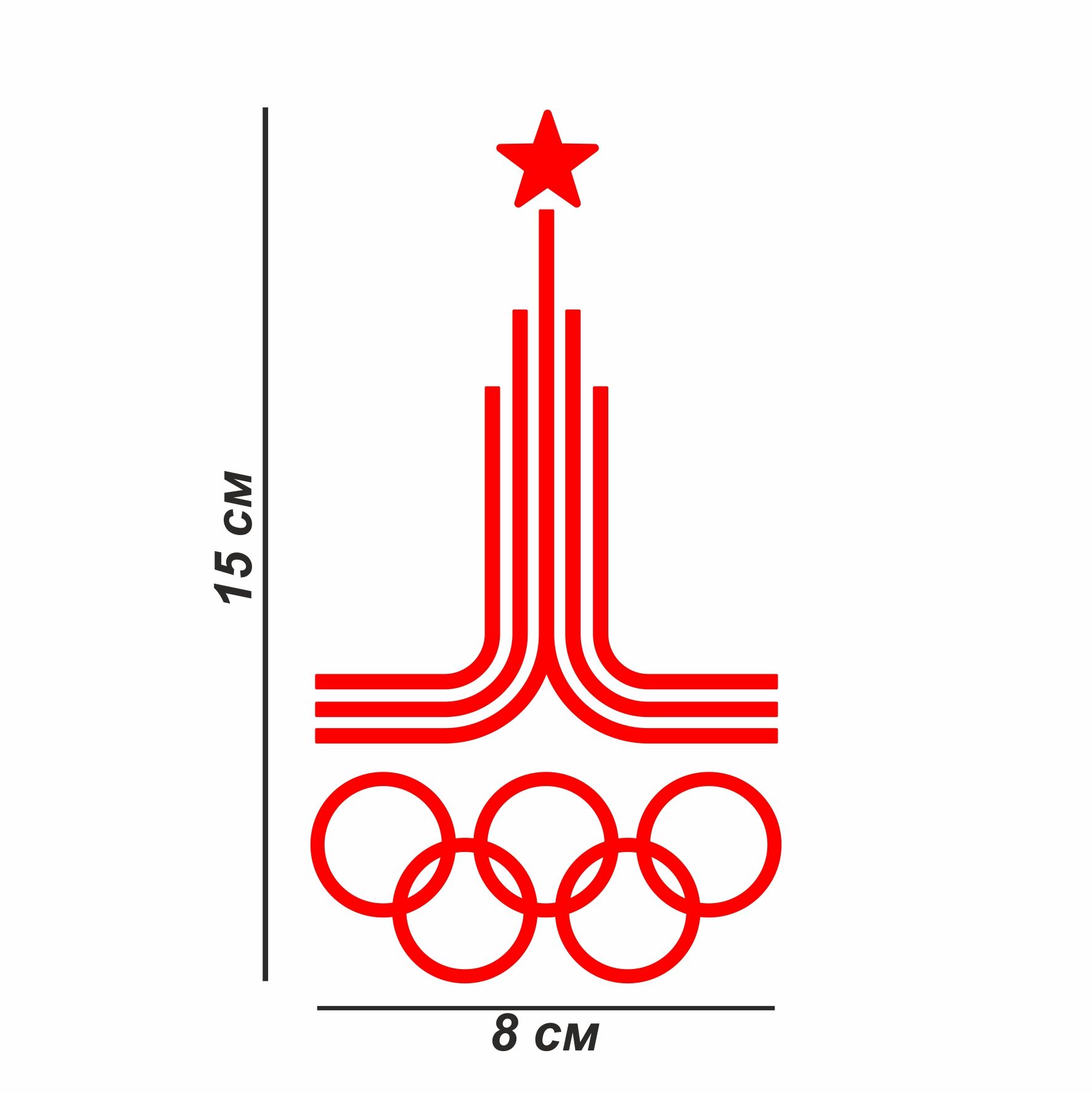 Наклейка на авто виниловая Олимпиада 80 СССР, 15х8см. красная. 2шт - купить  по выгодным ценам в интернет-магазине OZON (838499231)