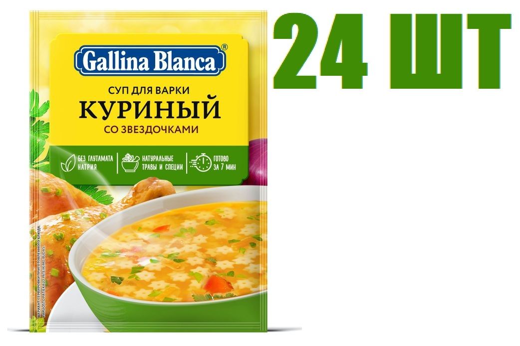 Gallina blanca куриный бульон состав