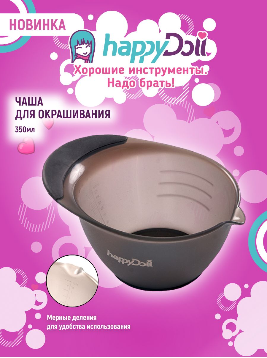 happyDoll Чаша для смешивания краски и окрашивания 350 мл