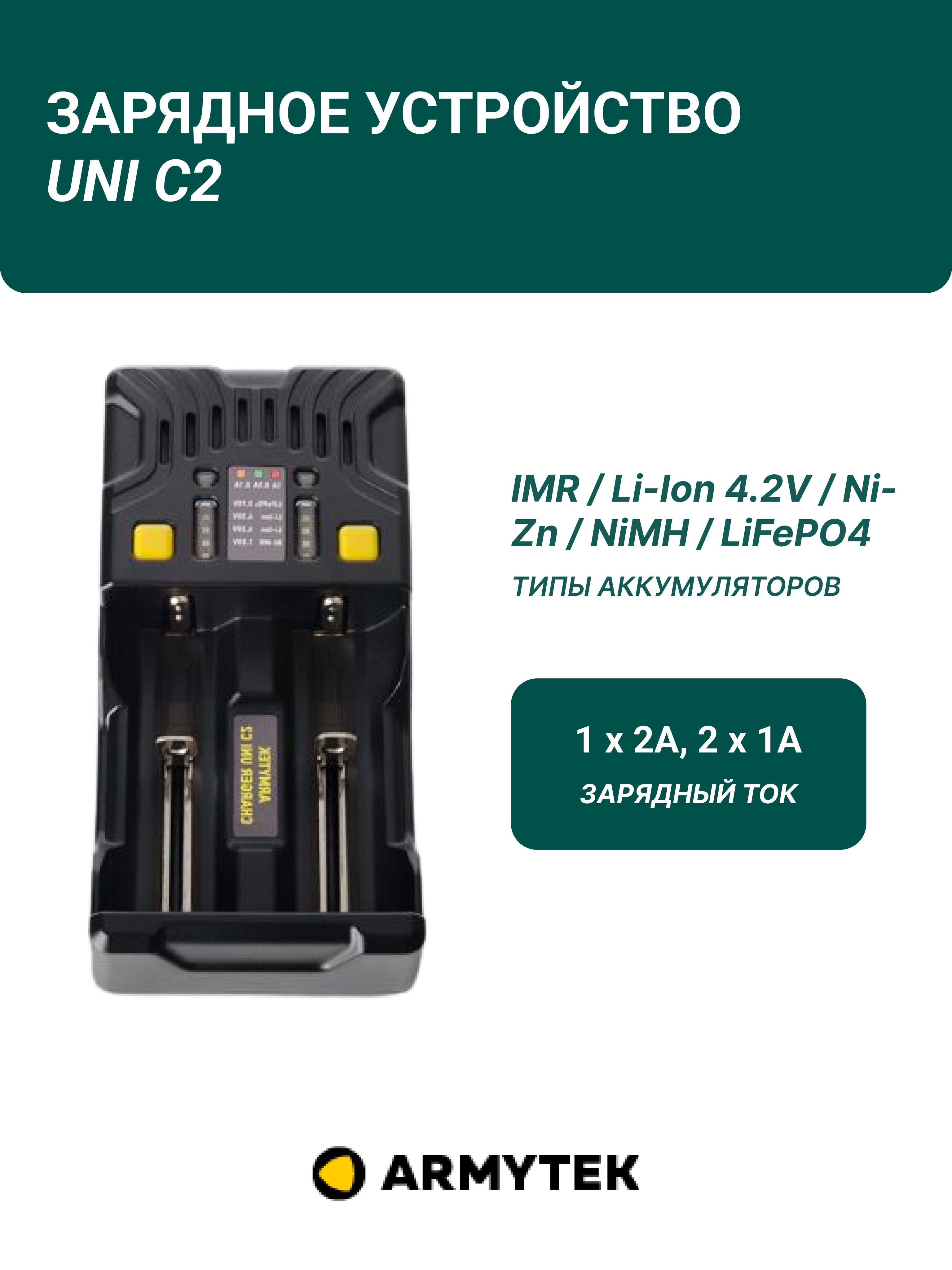 Armytek uni. Armytek uni c2 a02401c. armytek uni c2. зарядное устройство armytek uni c2 plug type c. зарядное устройство armytek uni c2 plug type c a02401c.