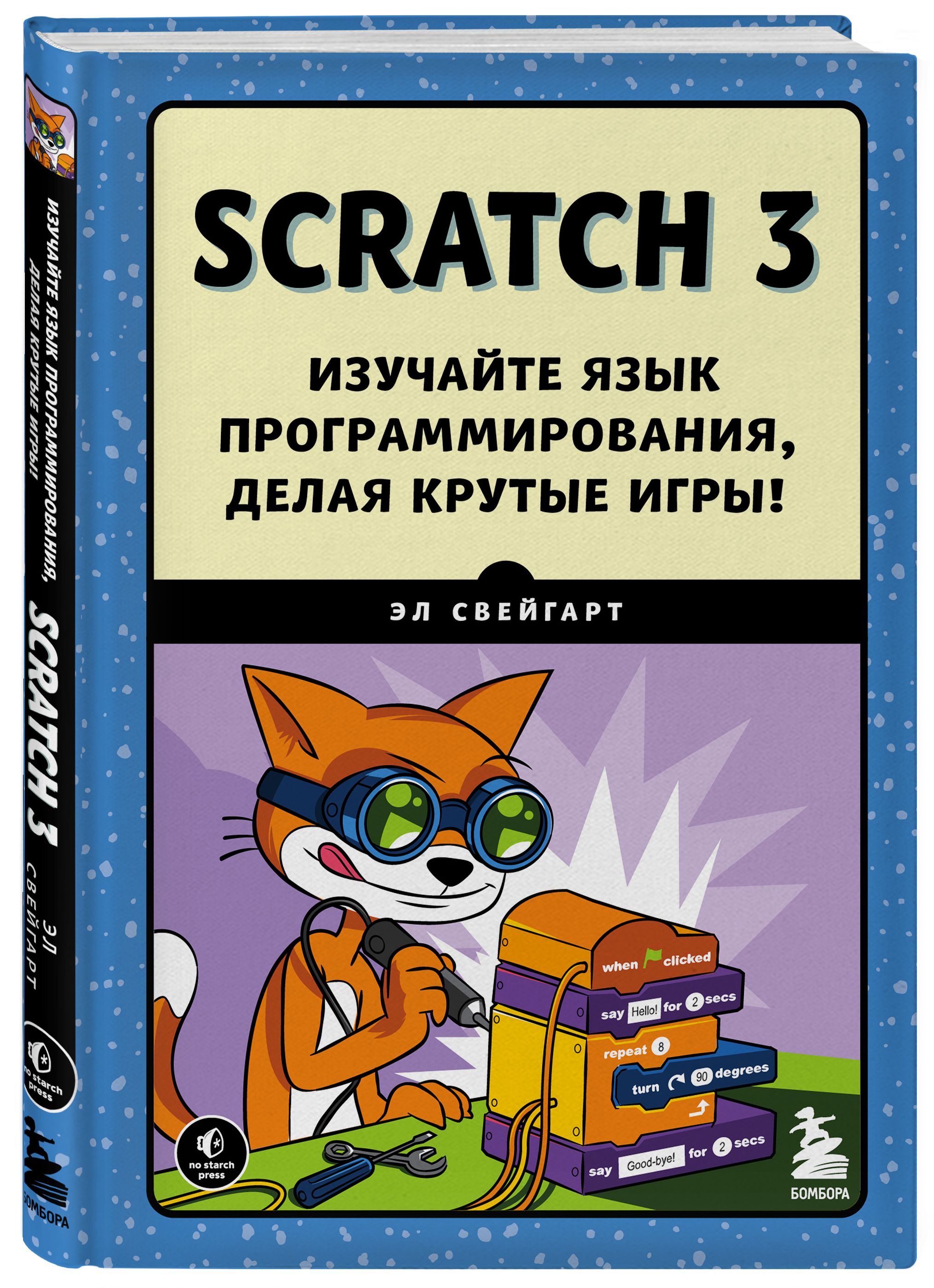 Scratch книга