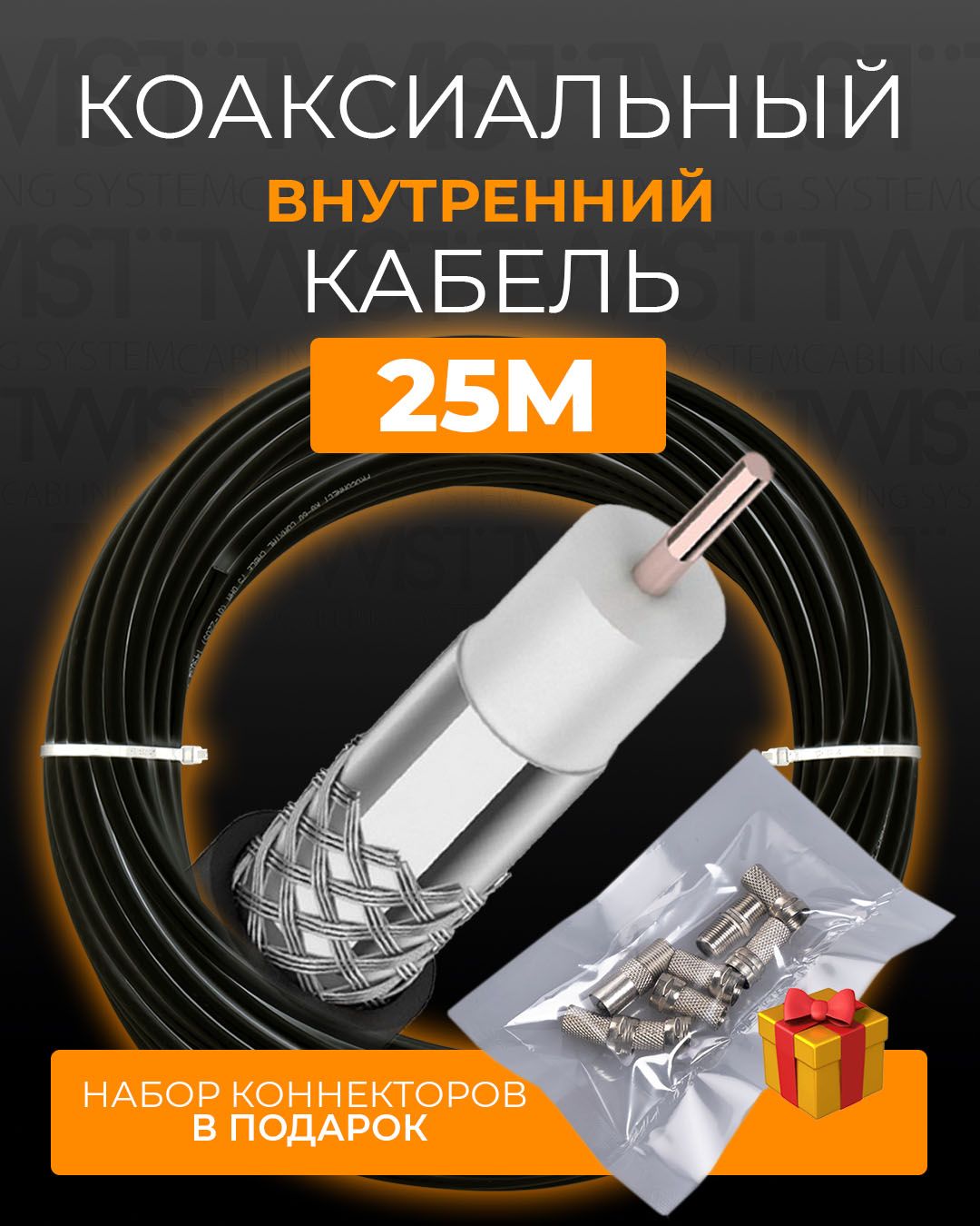 Кабель Разъем для антенны (TV/F) TWIST RG-6U 75 Ом CCS оплетка  AL._Внутренний_Внутренний (черный) - купить по низкой цене в  интернет-магазине OZON (726549335)