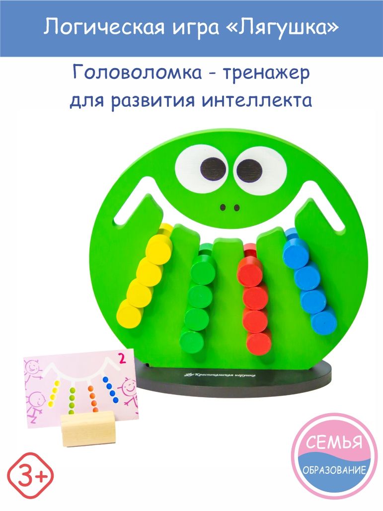 Игра головоломка лягушки. Логическая игра лягушка краснокамская игрушка. тренажер лягушка. головоломка лягушки. тренажер лягушка для ног.