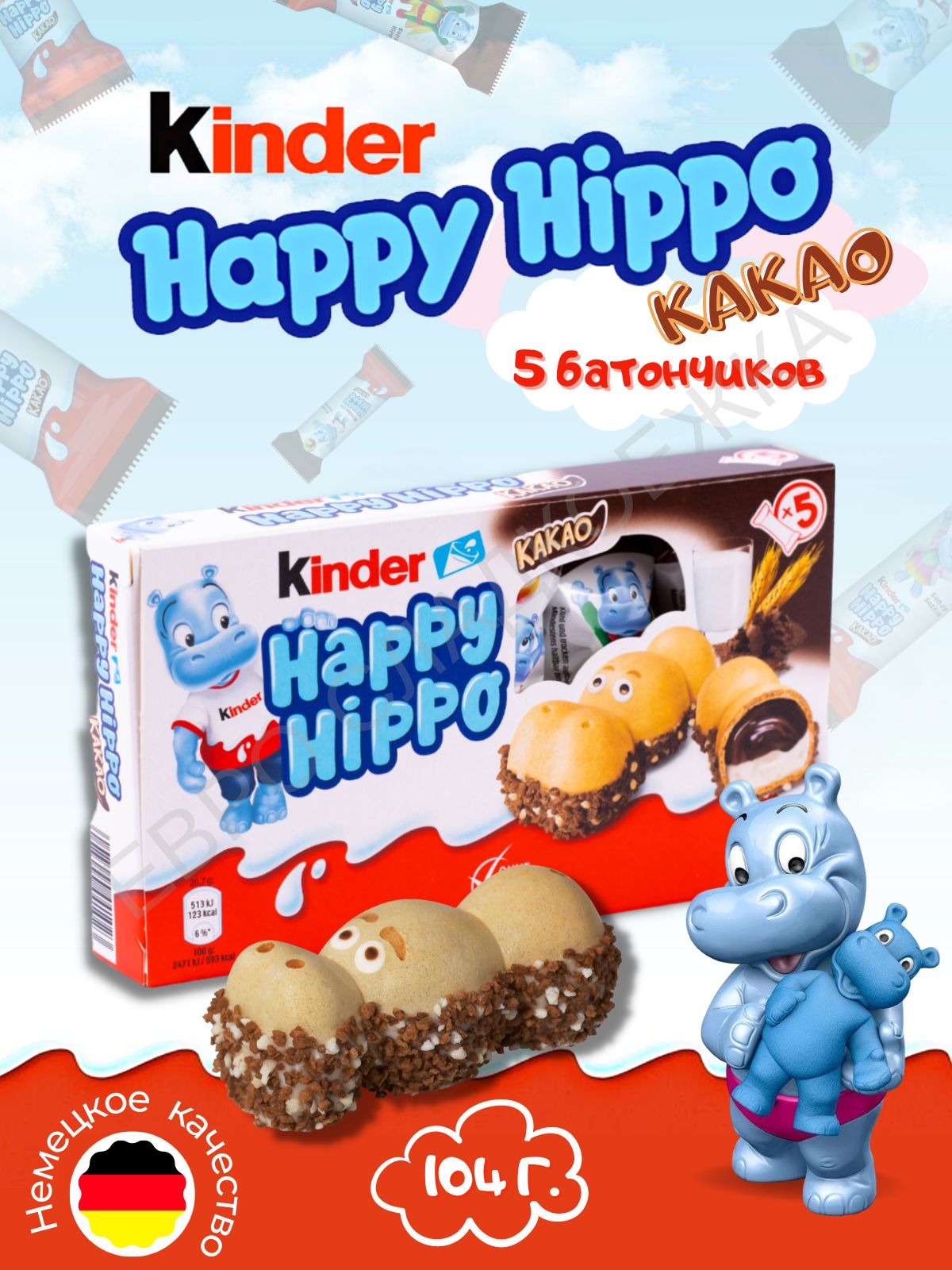 Киндер печенье. Киндер Хэппи Хиппо 104гр. Киндер мини Хеппи Хиппо какао 20,7гр. Печенье kinder Happy Hippo. Kinder бегемотики.