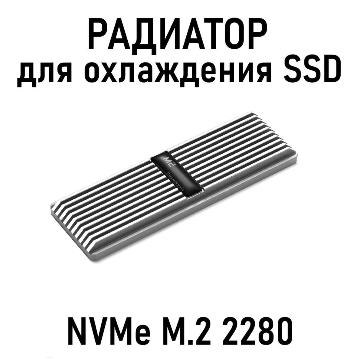 Купить Радиатор Для Ssd Диска