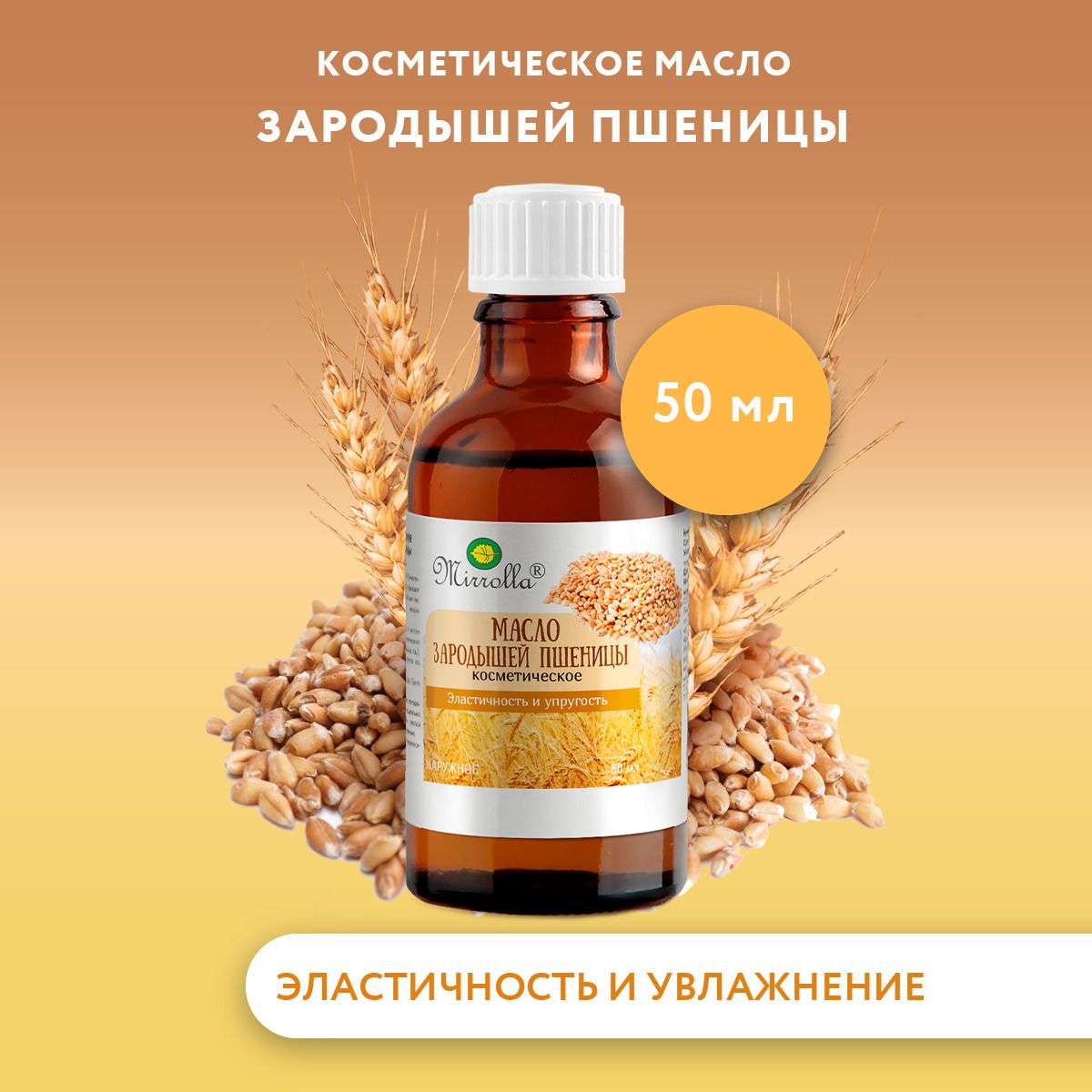 масло зародышей пшеницы 25мл. бальзам для волос с протеинами зародышей пшеницы. масло зародышей пшеницы для лица отзывы. масло зародышей пшеницы для лица. аспера зародышей пшеницы.