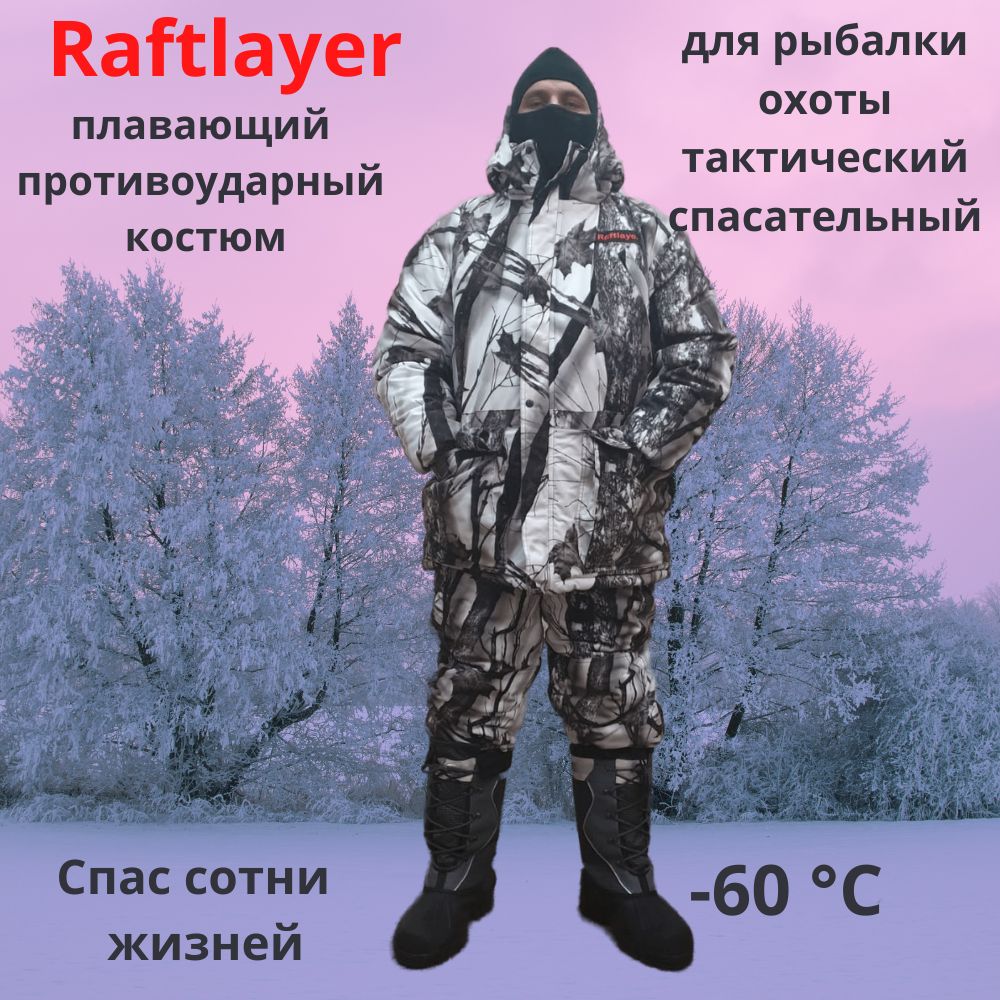 Raftlayer Костюм Поплавок Купить