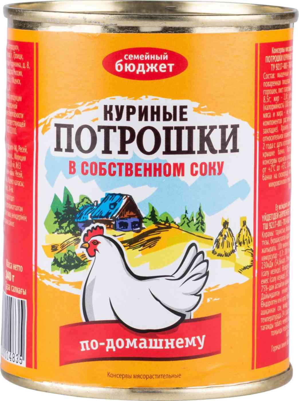 Куры консервировать. Золотой петушок мясо цыпленка в собственном соку 325 г. Потрошки куриные консервы. Куриные потрошки по домашнему.