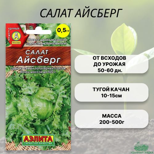 Семена Айсберг – купить в интернет-магазине OZON по выгодной цене