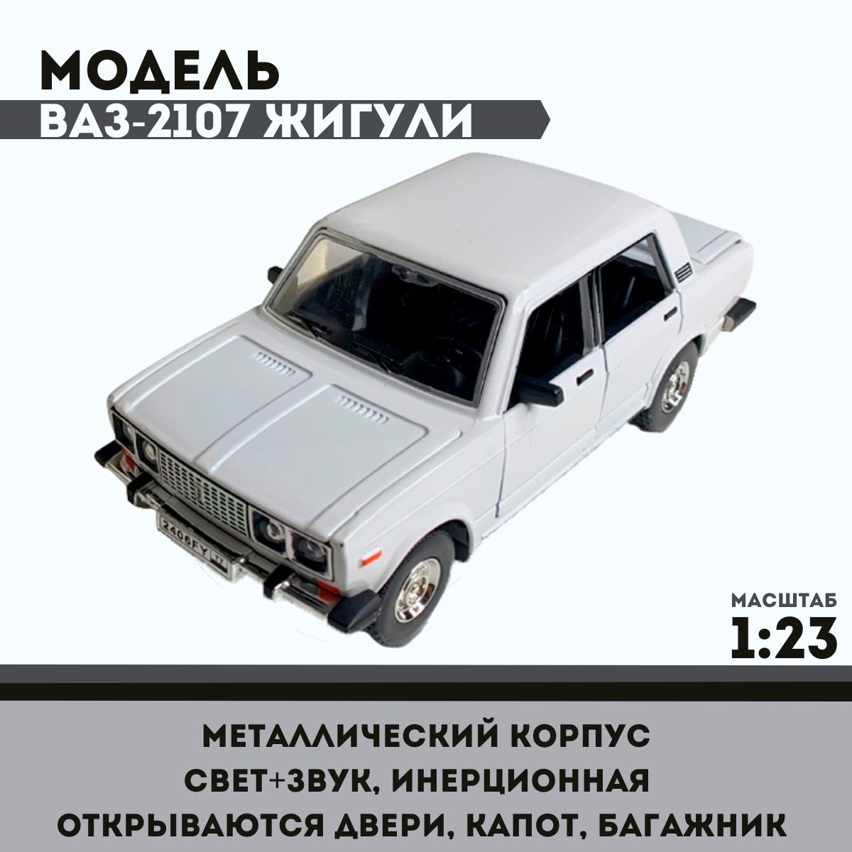 Модель автомобиля металлическая 