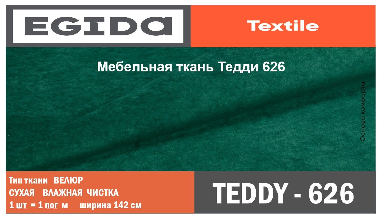 Купить Ткань Эгида Тедди В Нижнем Новгороде