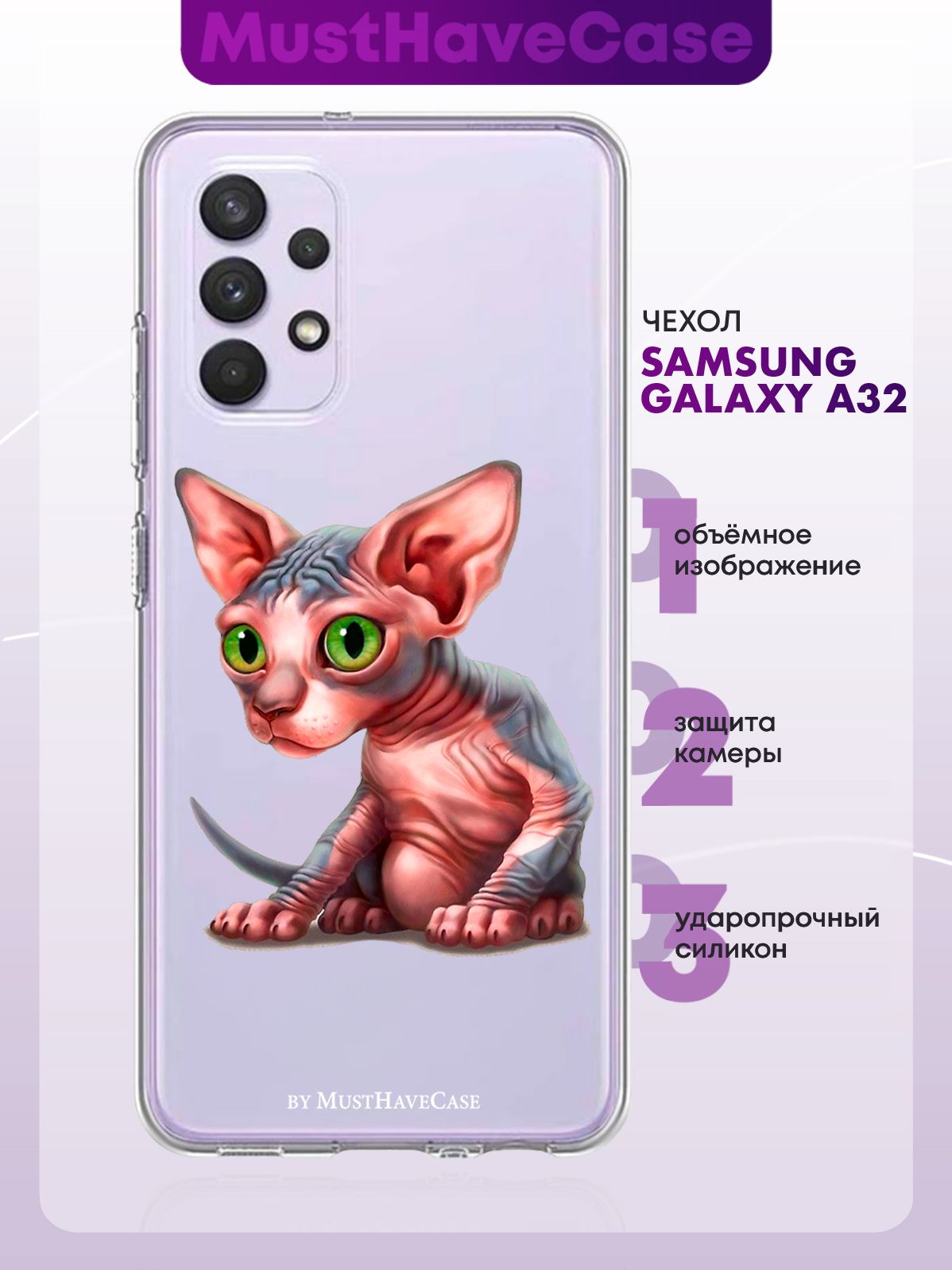 Прозрачный силиконовый чехол для Samsung Galaxy A32 Sphinx/ Сфинкс - купить  с доставкой по выгодным ценам в интернет-магазине OZON (518585536)