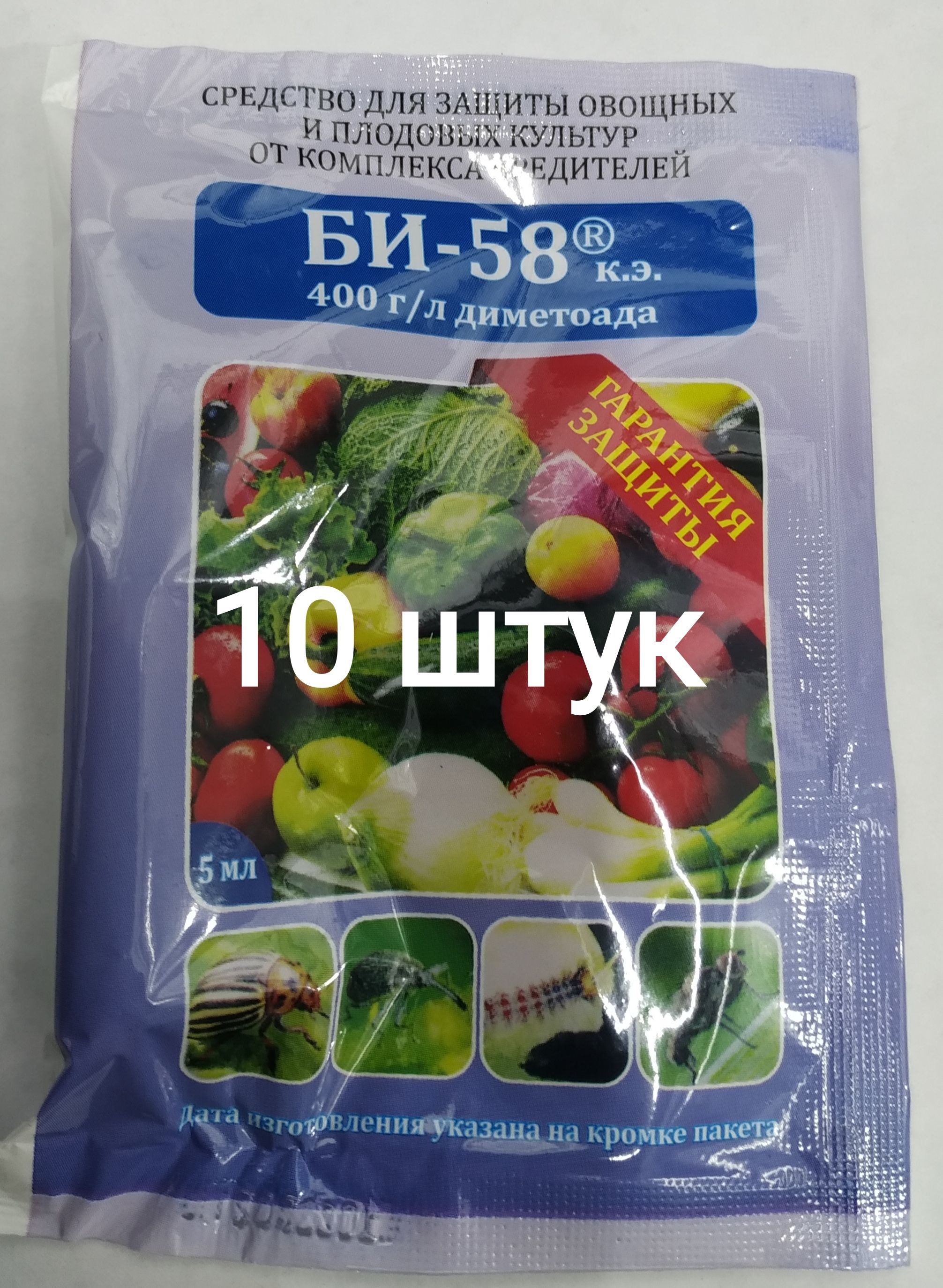 Би 58 5мл. Би 58 инсектицид. Препарат от вредителей би 58. Би-58 виноград.