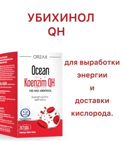 Убихинол инструкция по применению. Убихинол инструкция по применению. Natural factors ubiquinol. Убихинол 100 мг. Убихинол инструкция по применению.