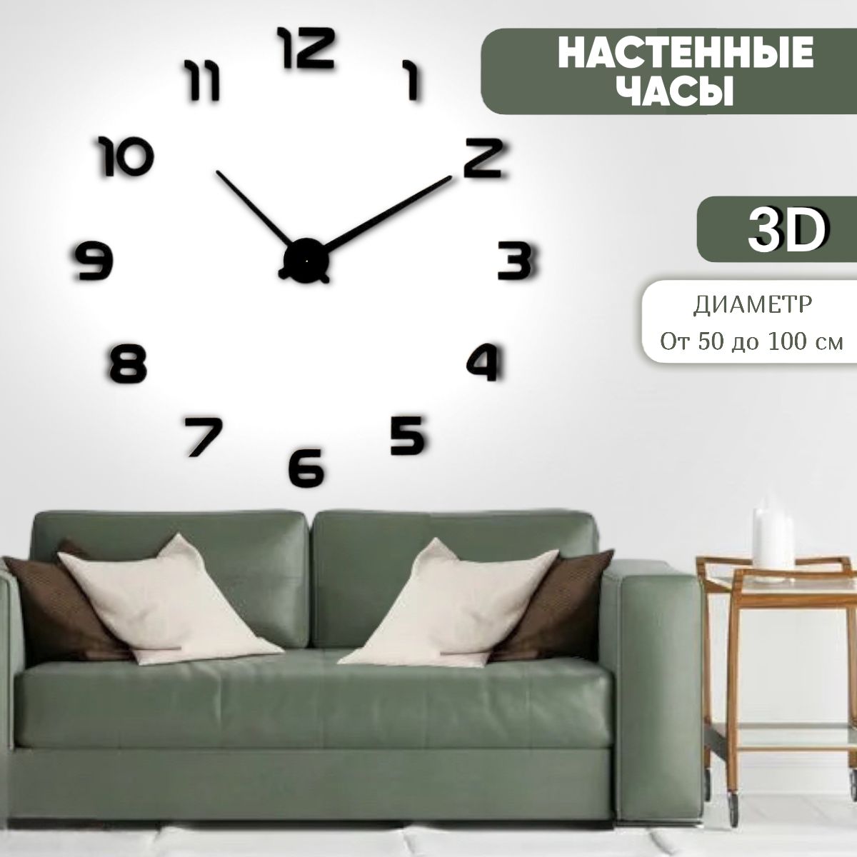 ТКАНСНастенныечасы"3D",100смх100см