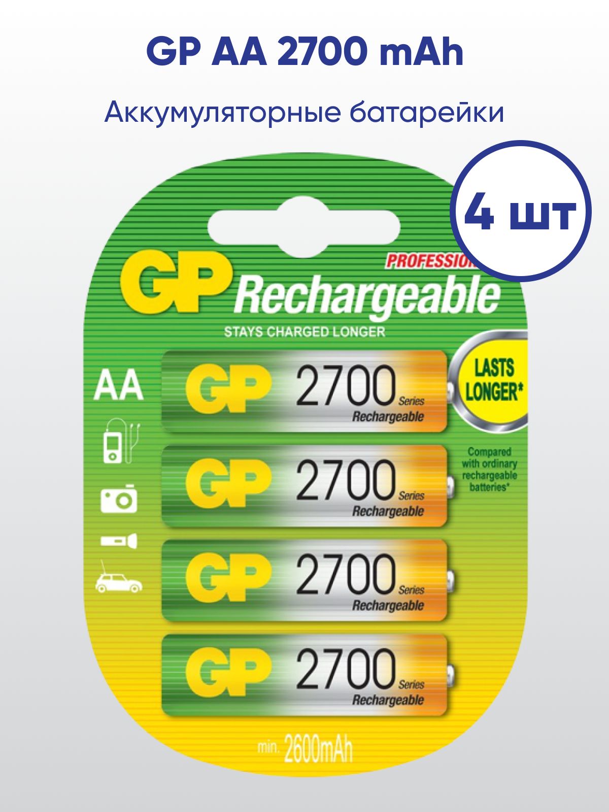 Аккумулятор Gp 2700 Aa Купить