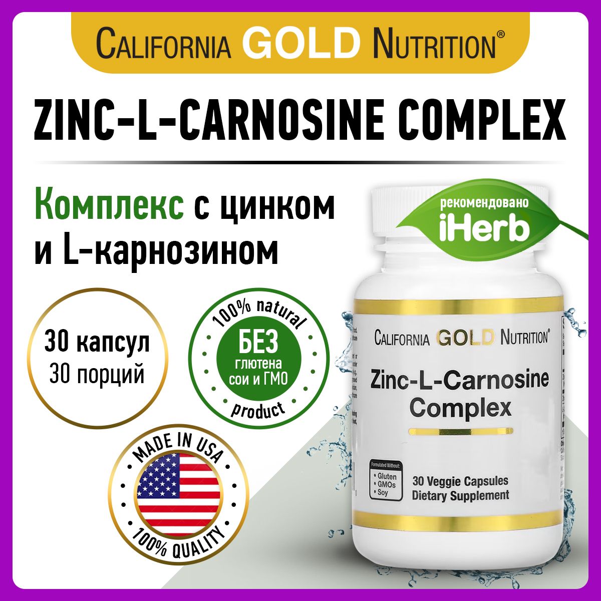 Zinc l carnosine