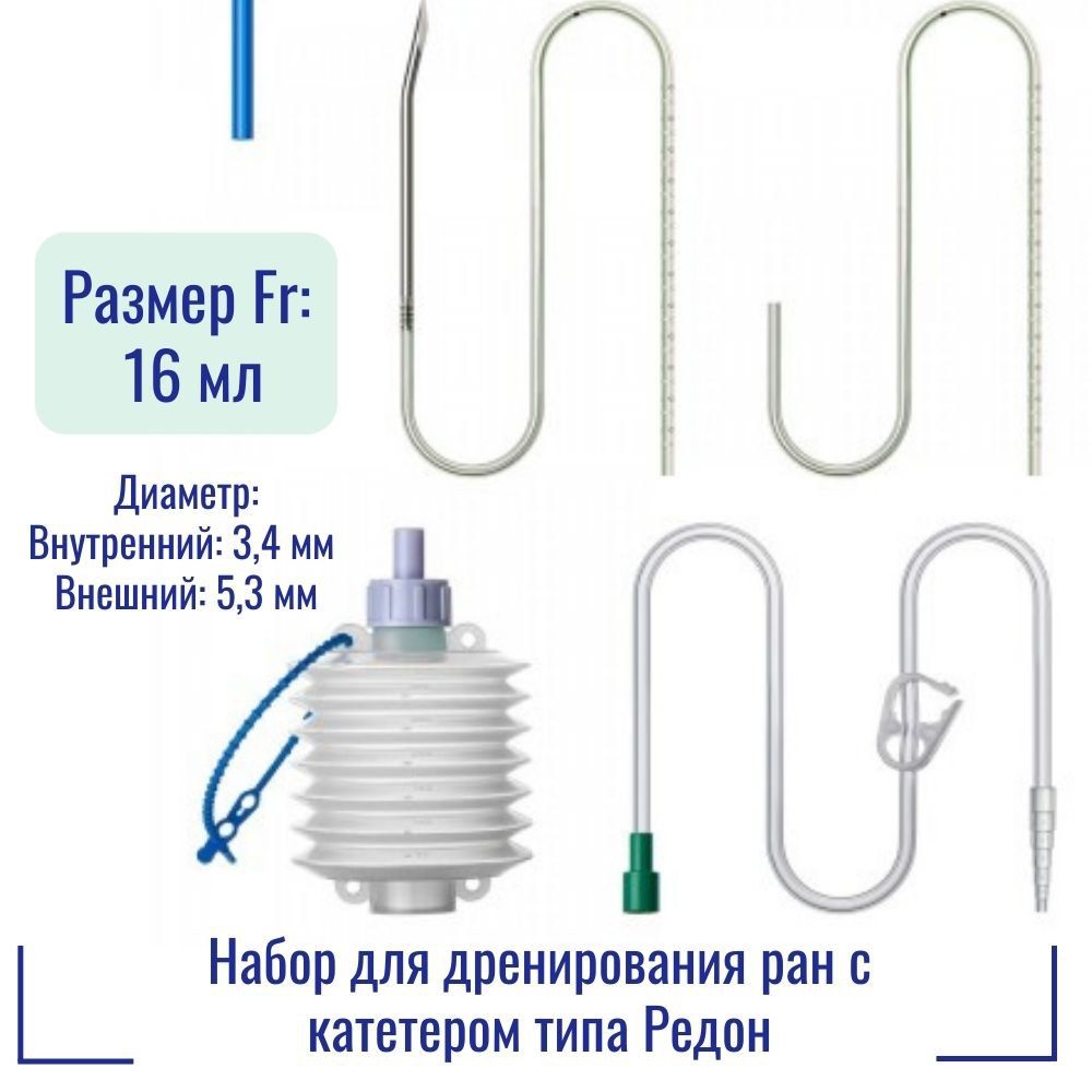 Система дренажная с катетером типа редон. Система дренажная с катетером типа редон. Дренаж в плевральную полость с гармошкой. Набор для дренирования ран с катетером типа редон. Дренаж редона.